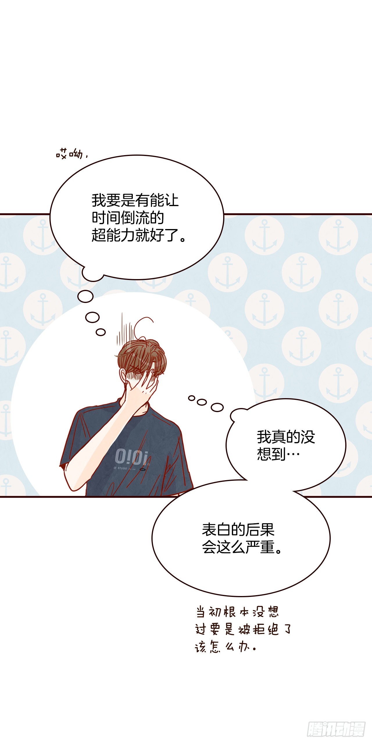 《在名为爱情的地方等你》65.尴尬 第34页