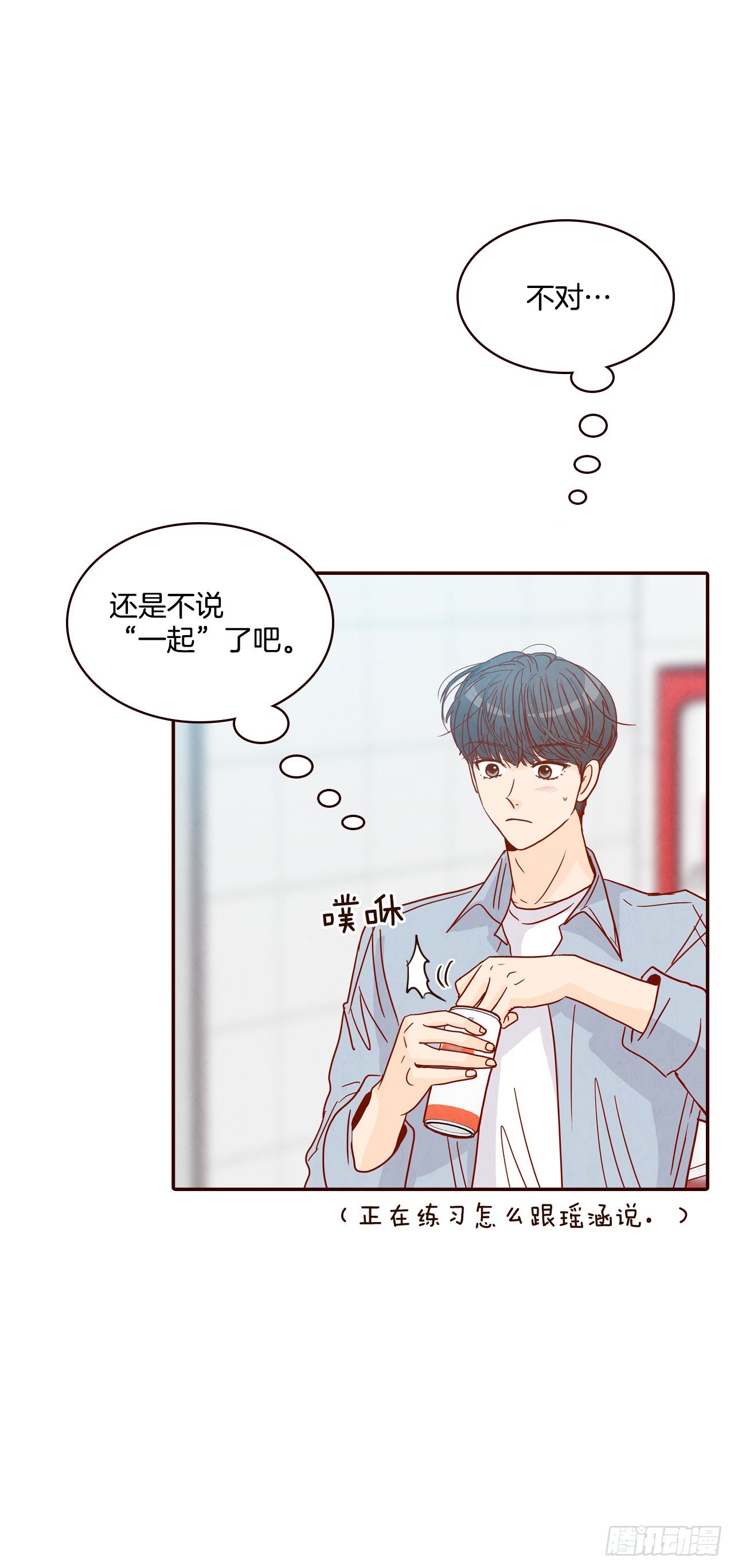 《在名为爱情的地方等你》65.尴尬 第43页