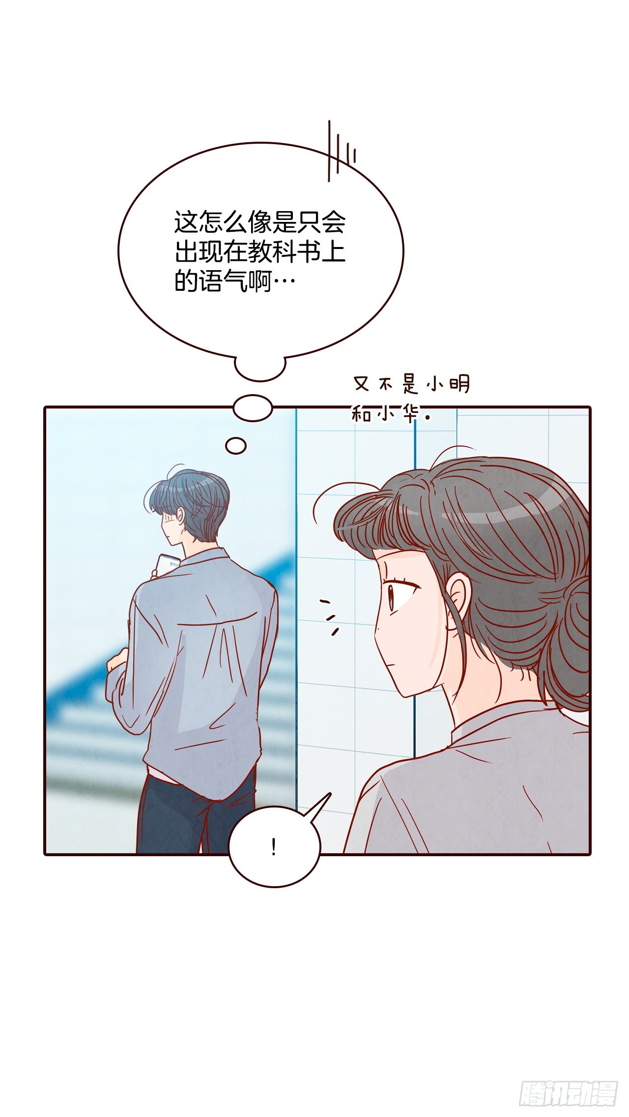 《在名为爱情的地方等你》65.尴尬 第45页