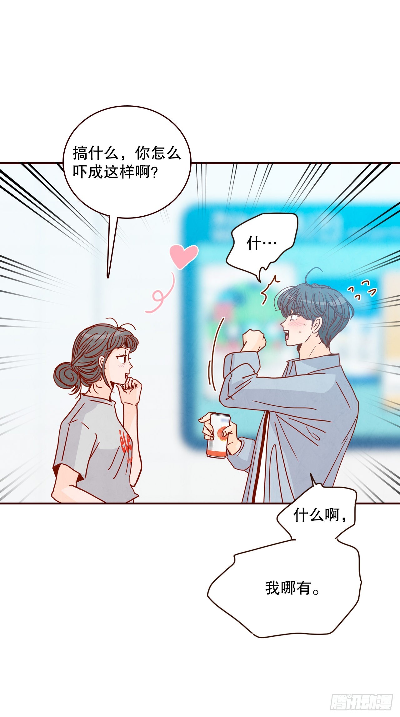 《在名为爱情的地方等你》65.尴尬 第48页