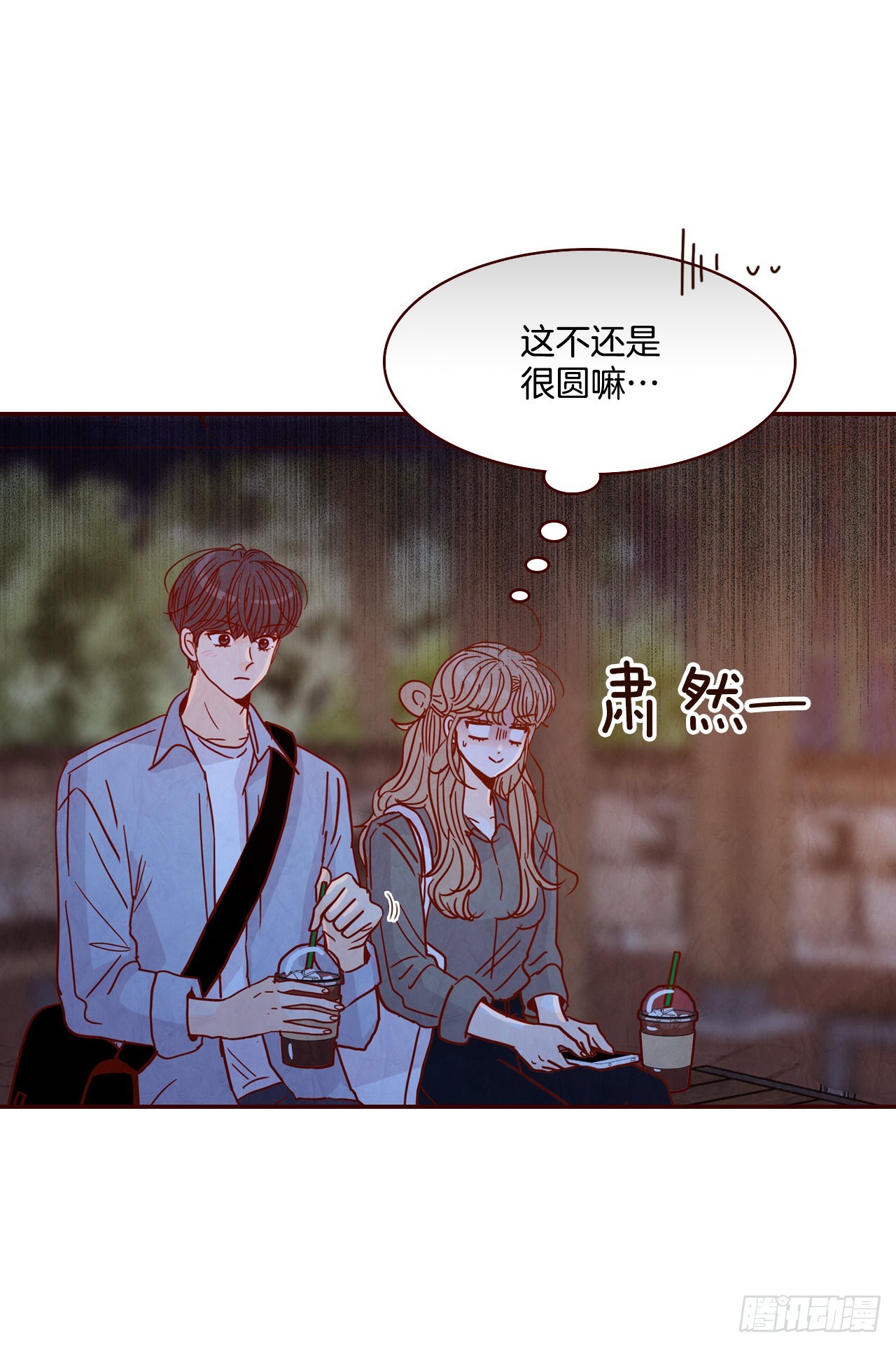 《在名为爱情的地方等你》67.陌生人 第12页