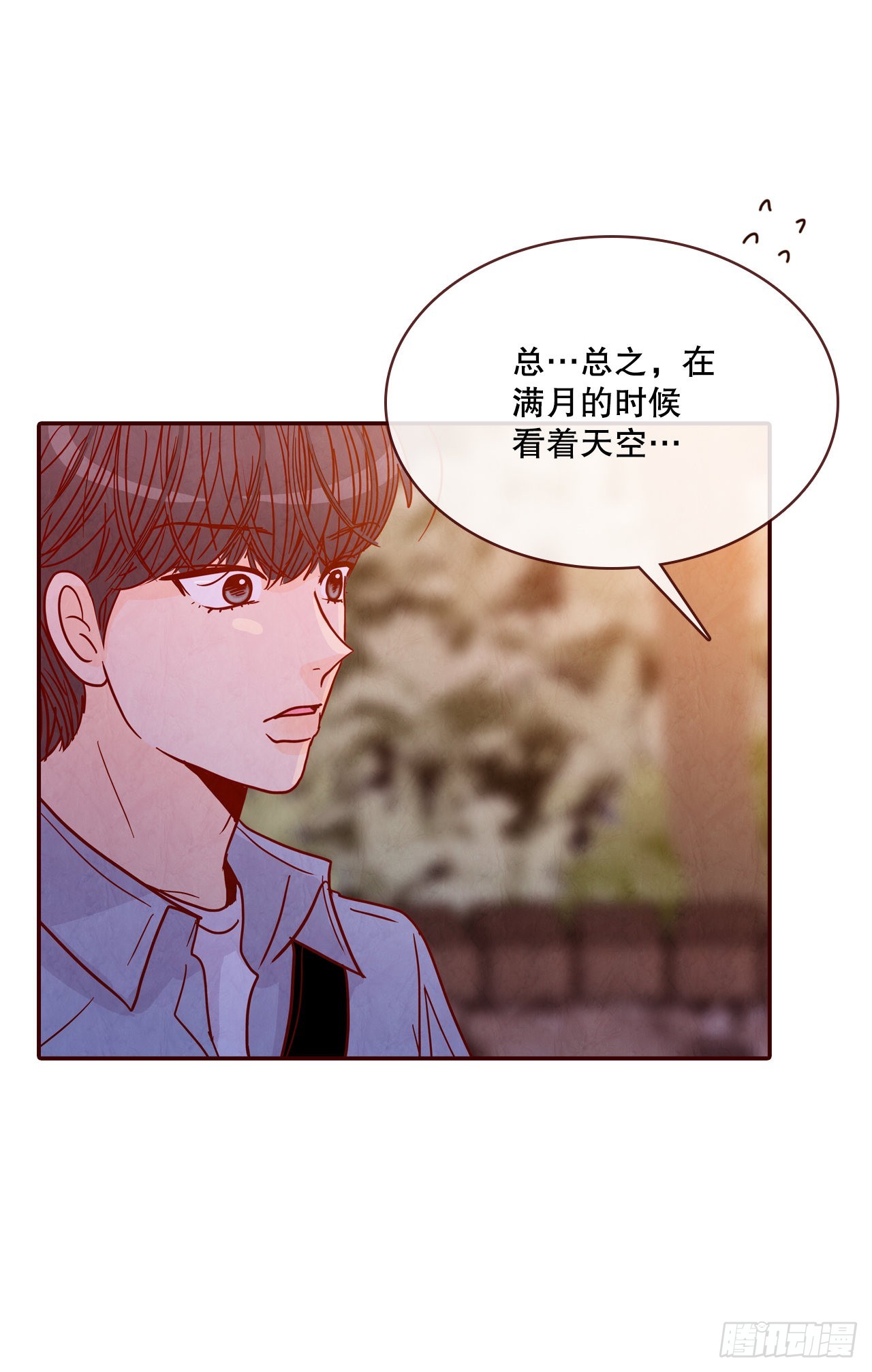 《在名为爱情的地方等你》67.陌生人 第13页