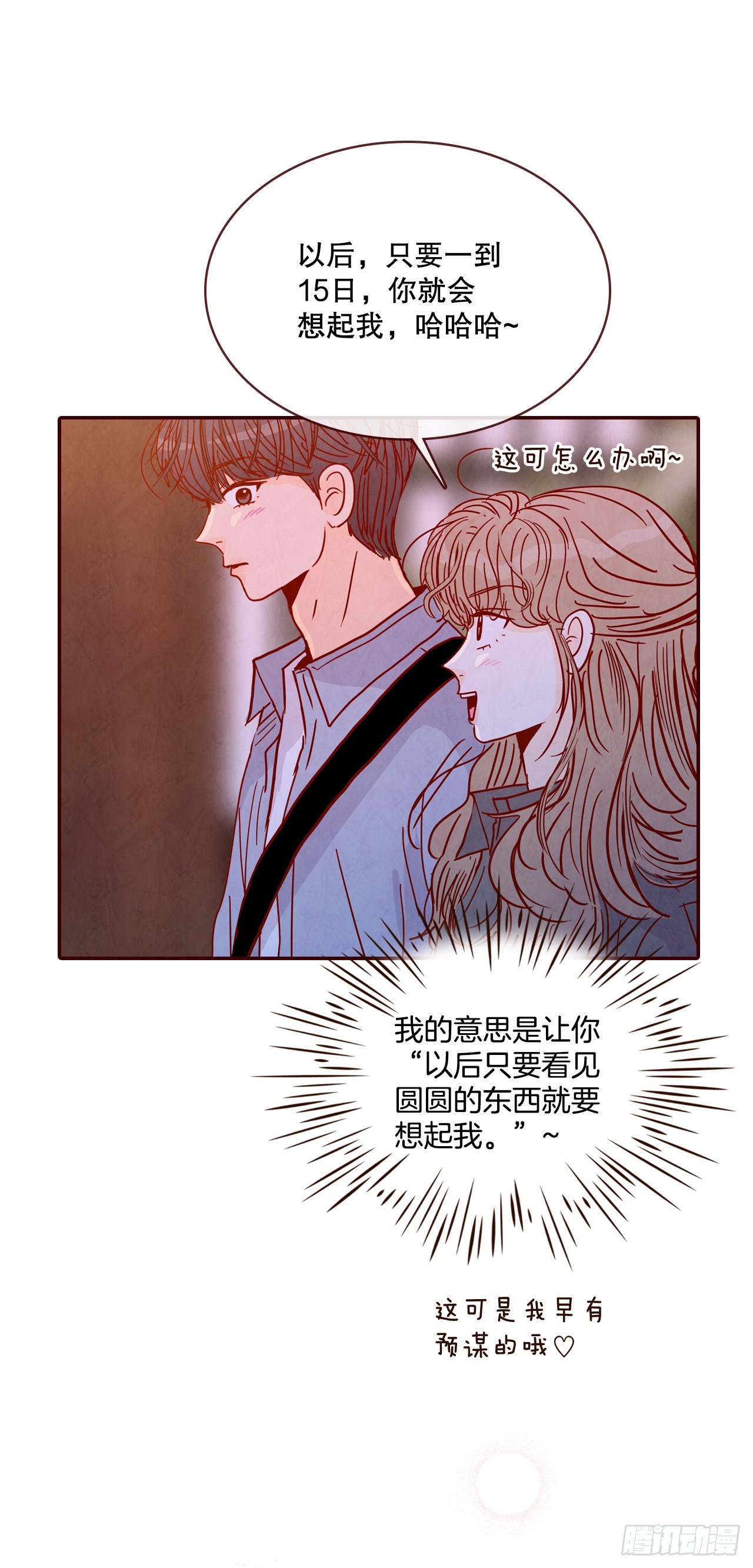 《在名为爱情的地方等你》67.陌生人 第15页