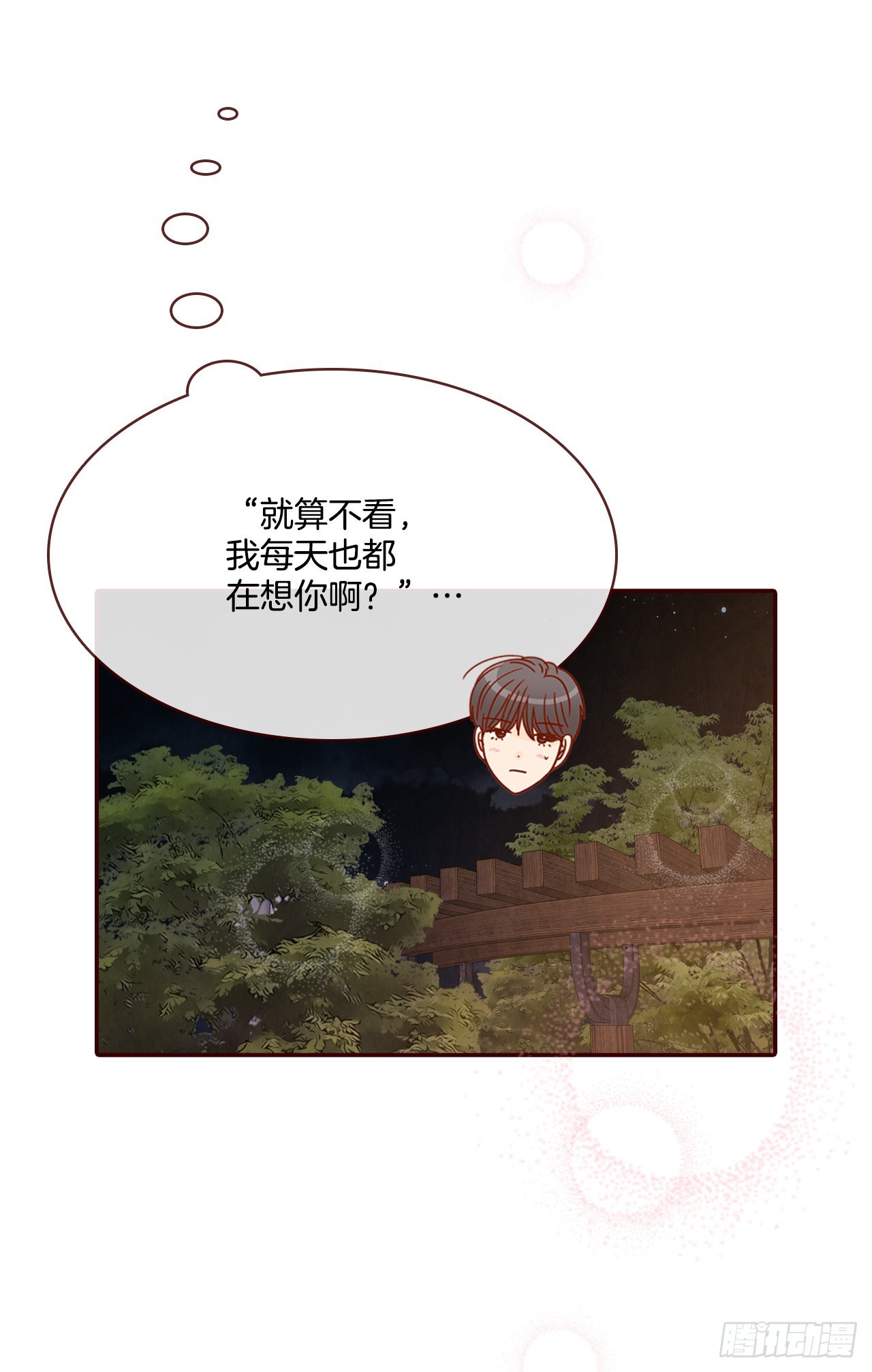 《在名为爱情的地方等你》67.陌生人 第17页