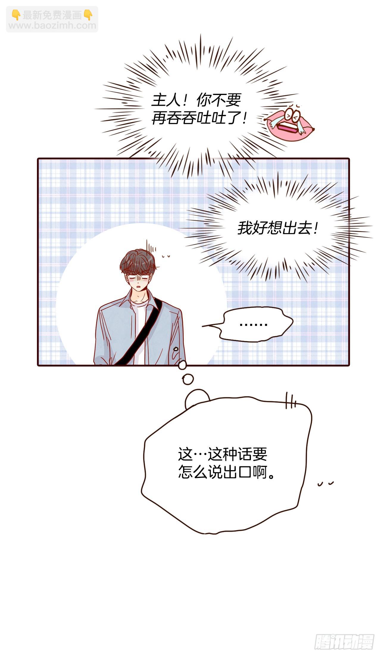 《在名为爱情的地方等你》67.陌生人 第19页