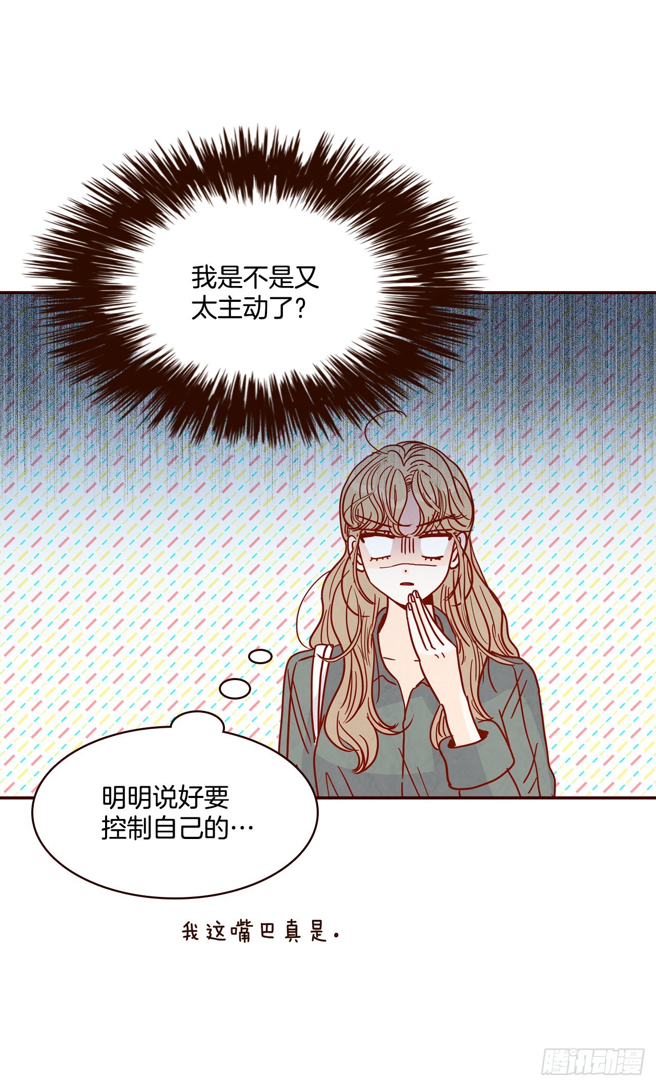 《在名为爱情的地方等你》67.陌生人 第22页