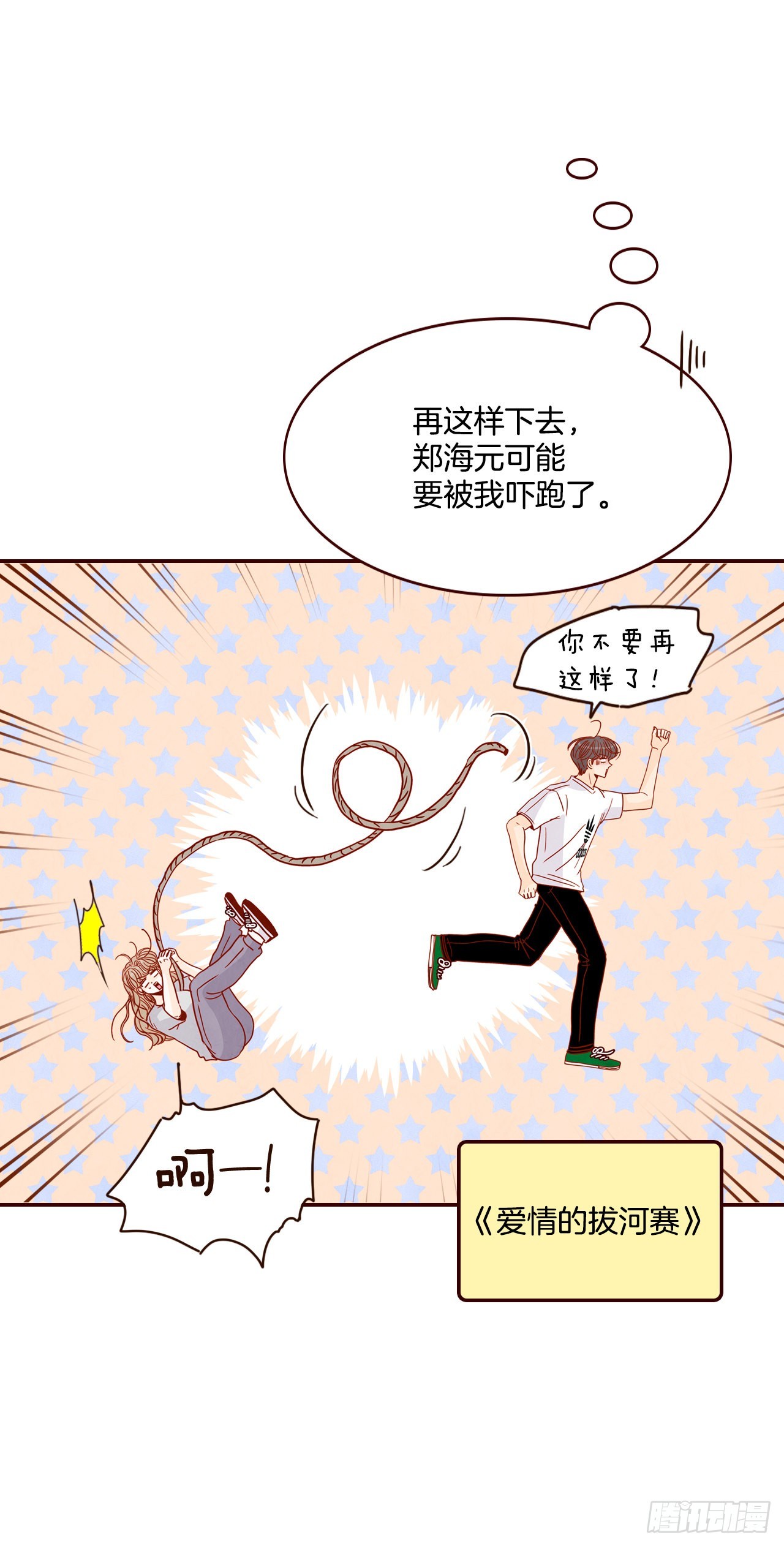 《在名为爱情的地方等你》67.陌生人 第23页