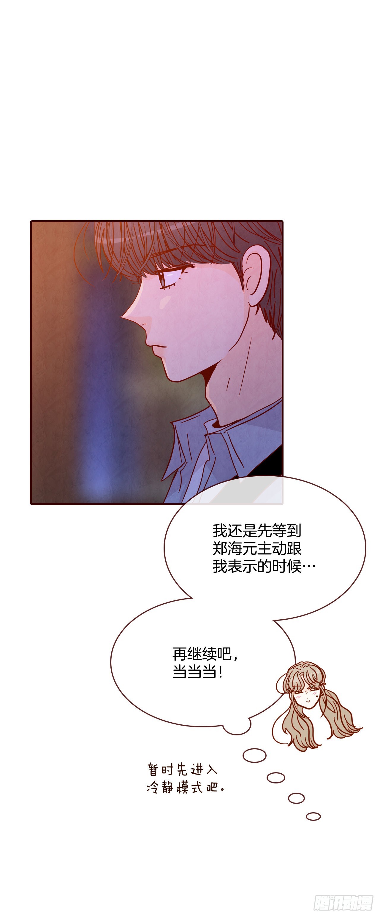 《在名为爱情的地方等你》67.陌生人 第26页