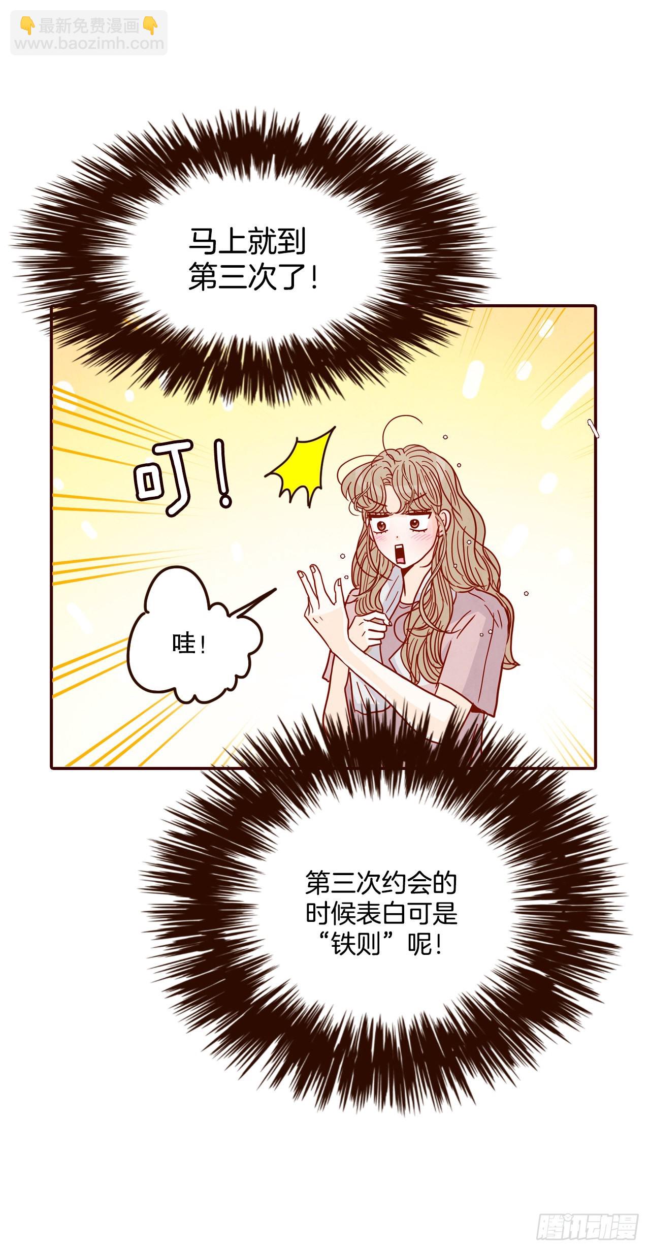 《在名为爱情的地方等你》67.陌生人 第35页