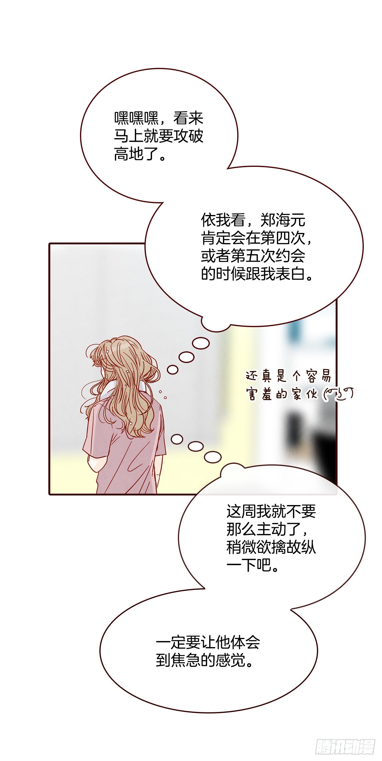 《在名为爱情的地方等你》67.陌生人 第36页