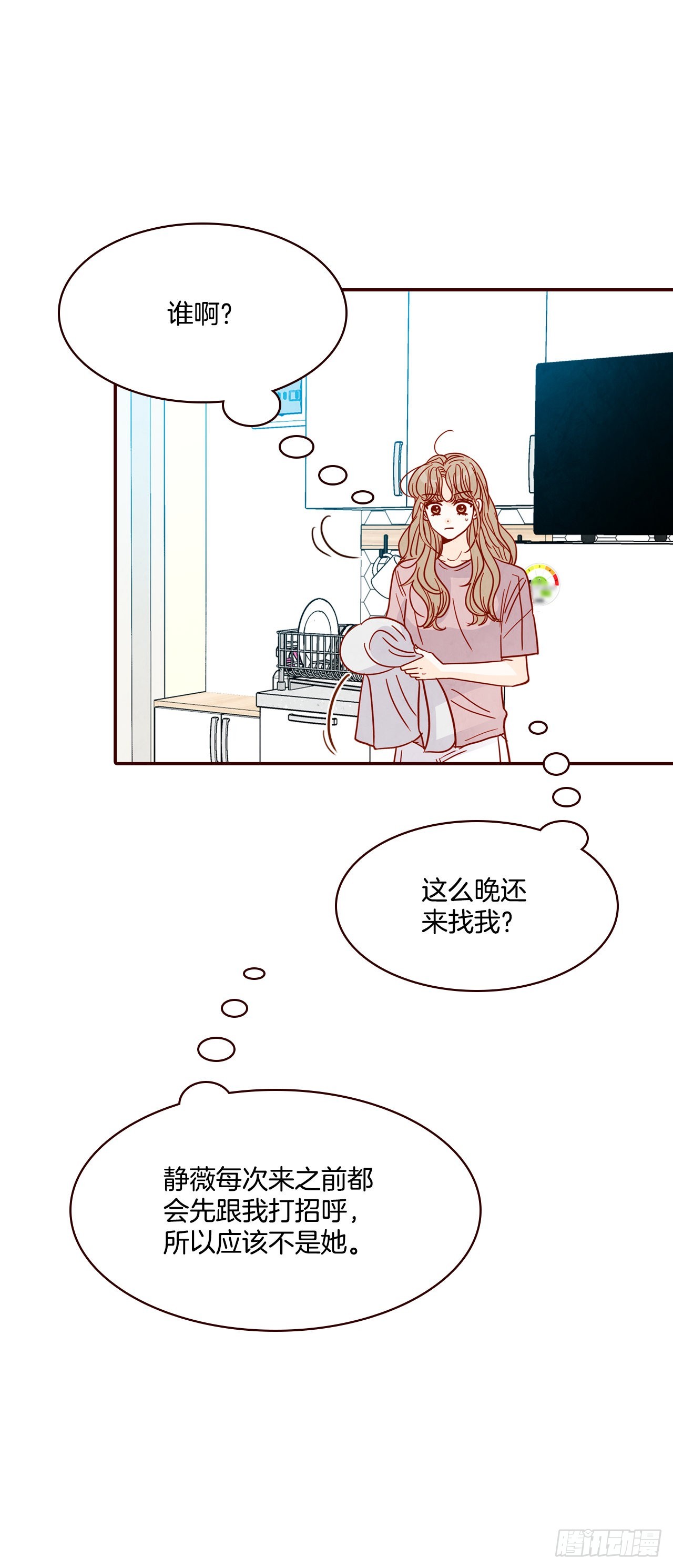 《在名为爱情的地方等你》67.陌生人 第39页