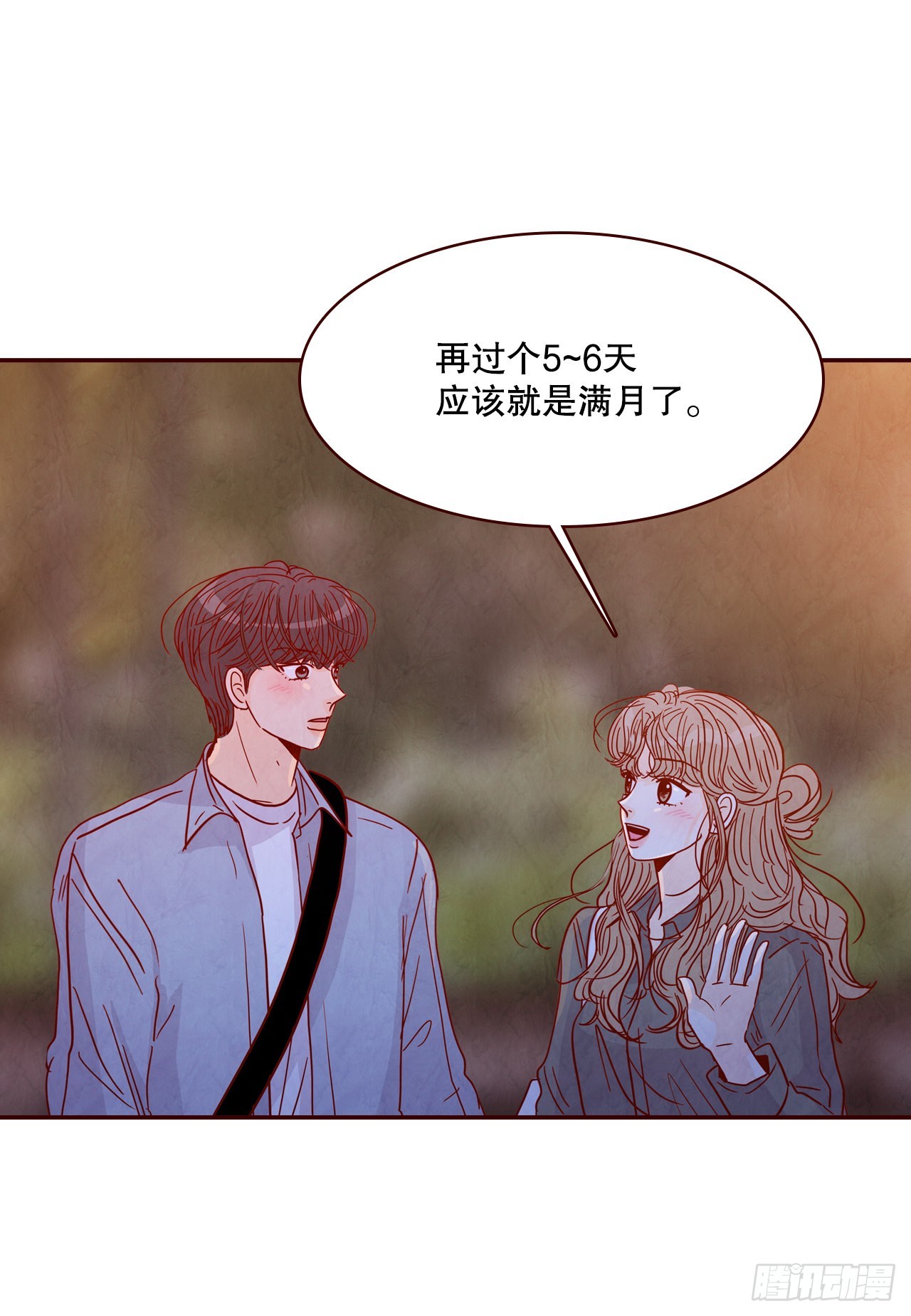 《在名为爱情的地方等你》67.陌生人 第6页