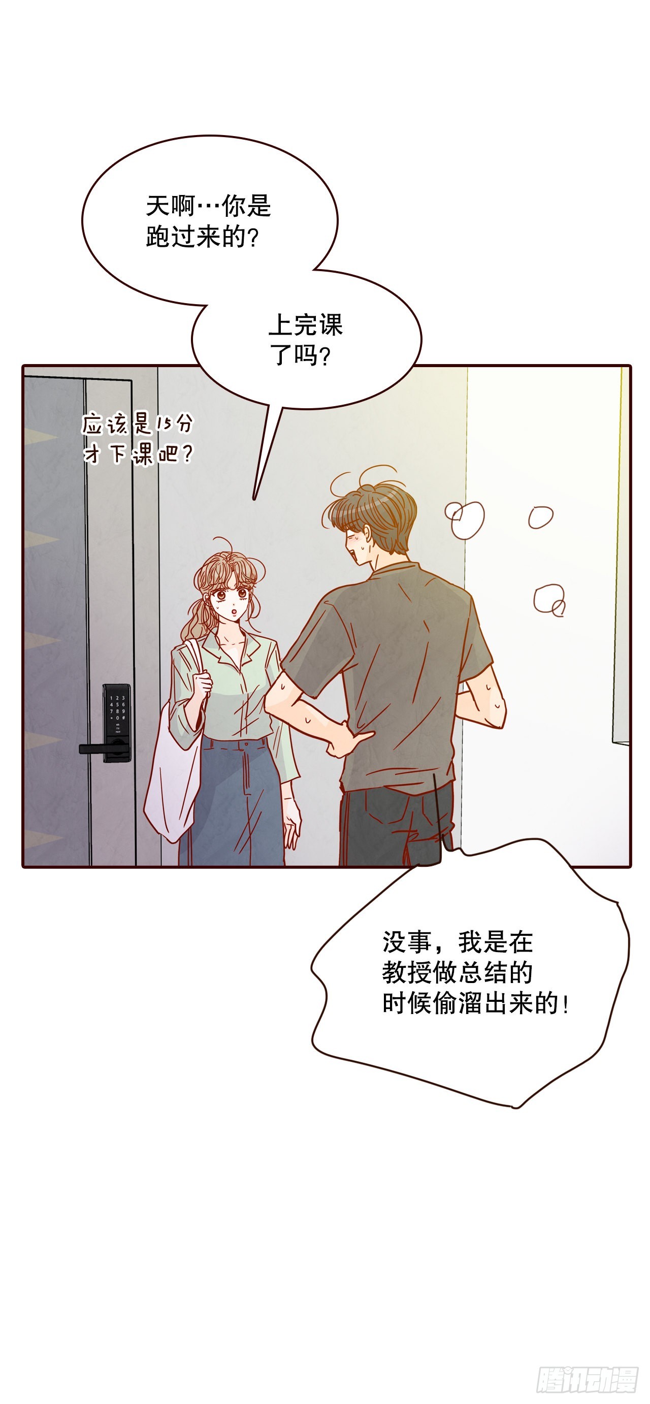 《在名为爱情的地方等你》70.当上保镖 第32页