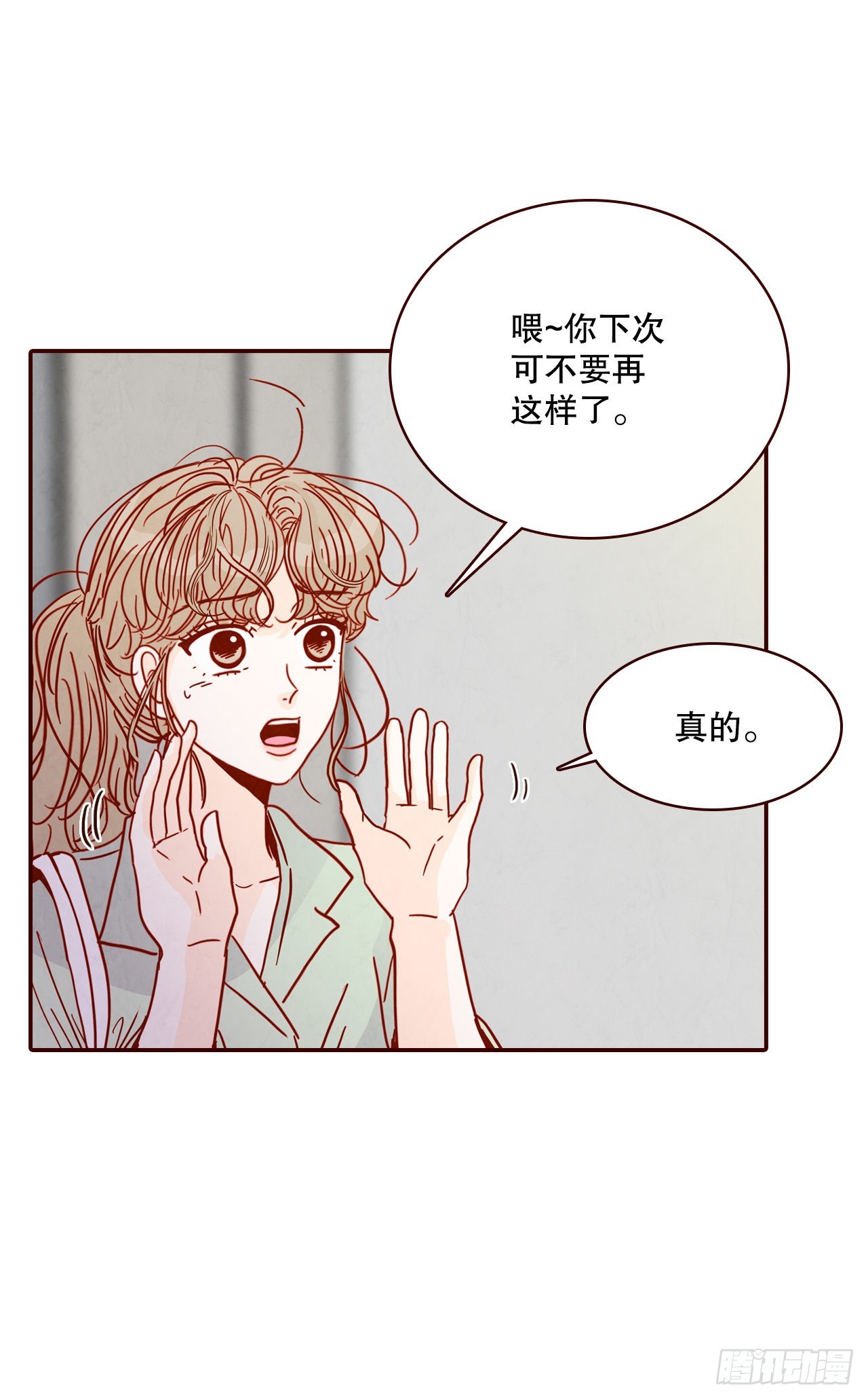 《在名为爱情的地方等你》70.当上保镖 第33页
