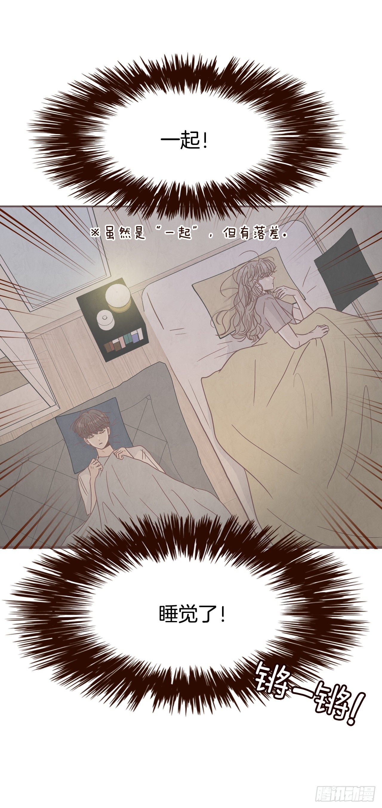 《在名为爱情的地方等你》70.当上保镖 第42页