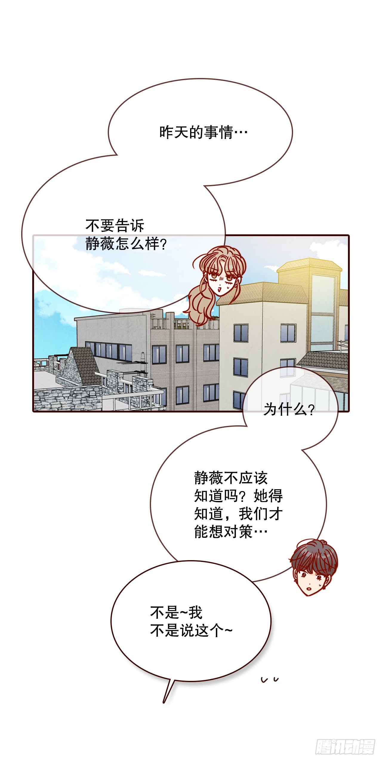 《在名为爱情的地方等你》70.当上保镖 第49页
