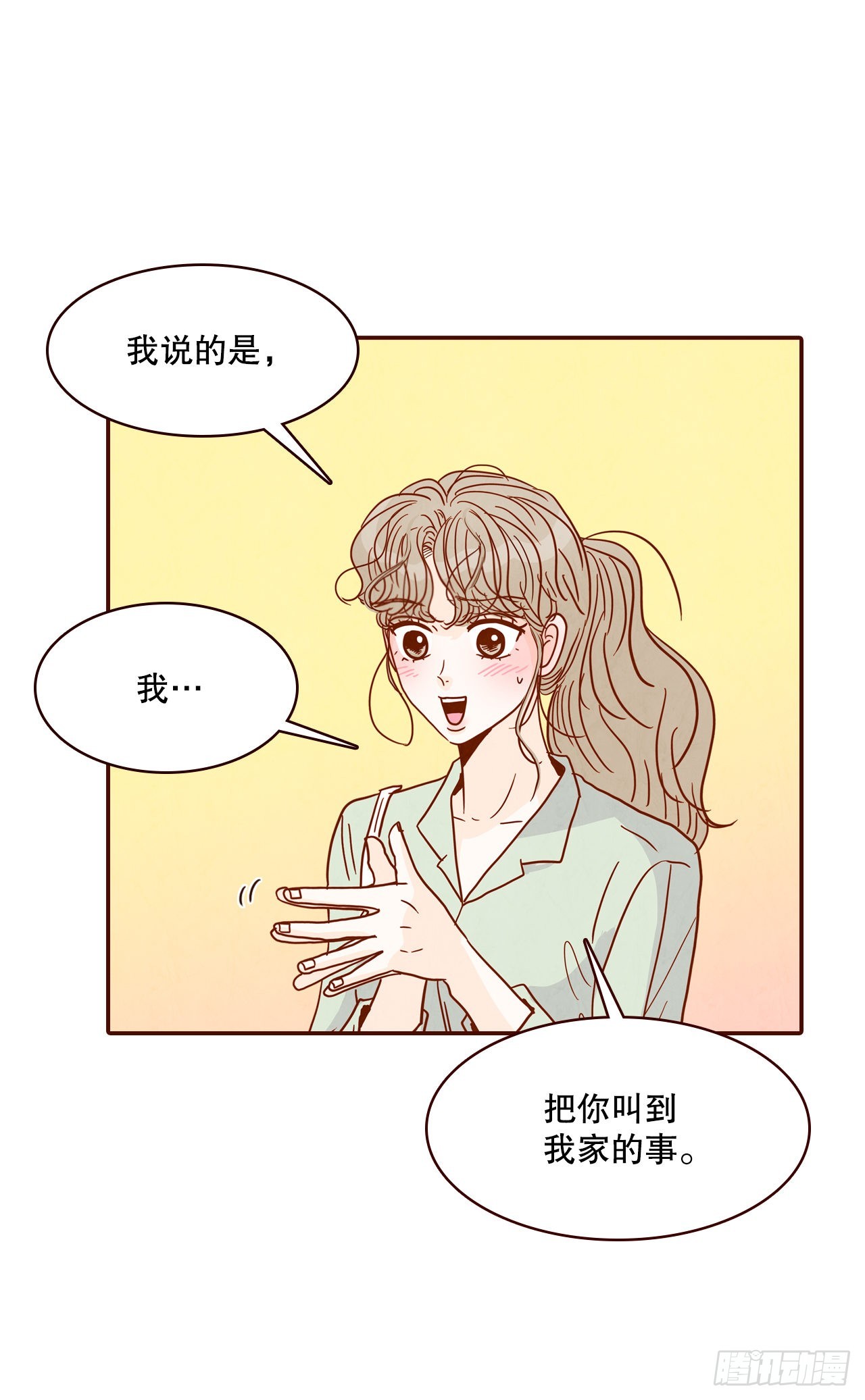 《在名为爱情的地方等你》70.当上保镖 第50页