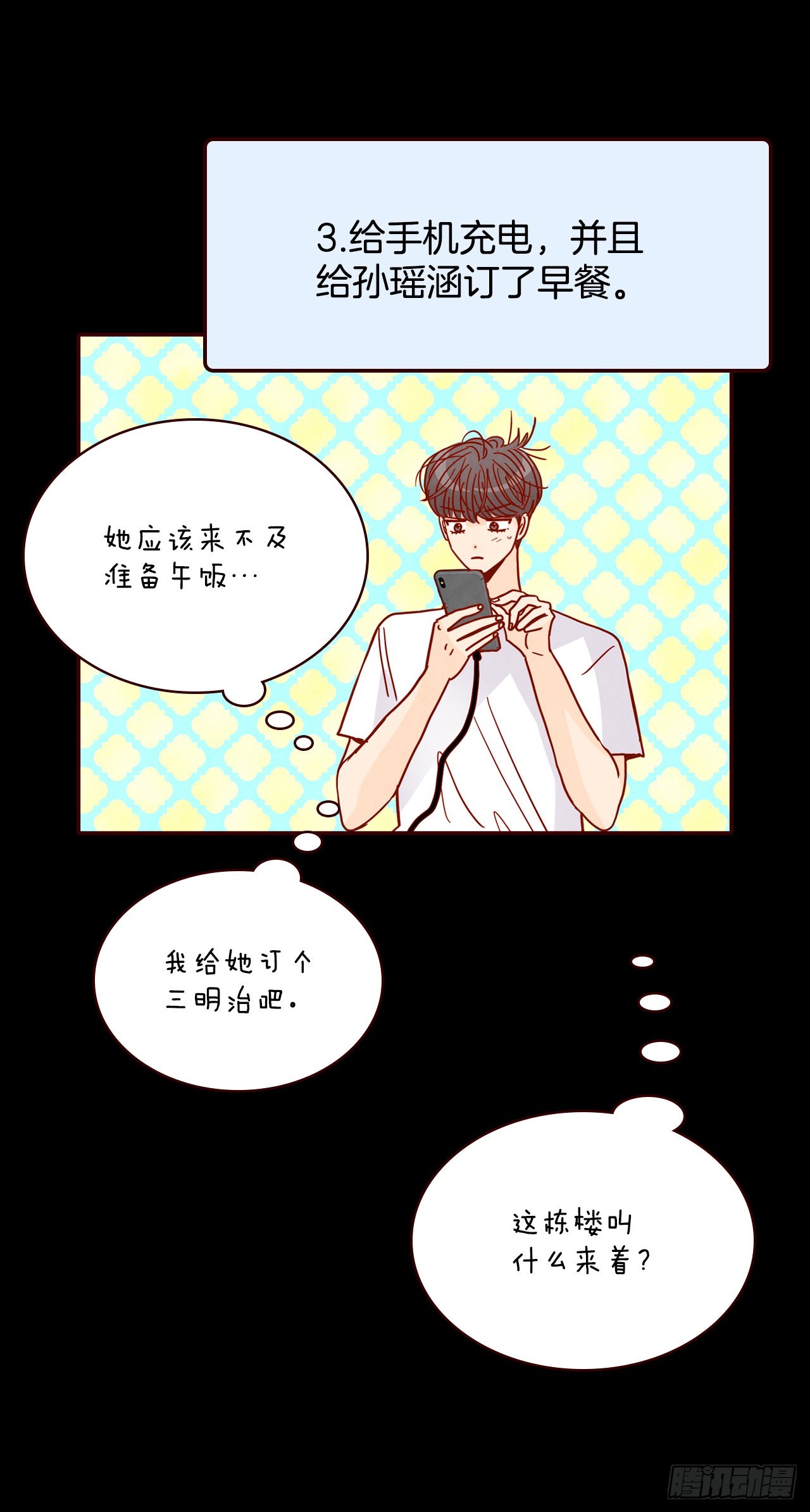 《在名为爱情的地方等你》70.当上保镖 第7页
