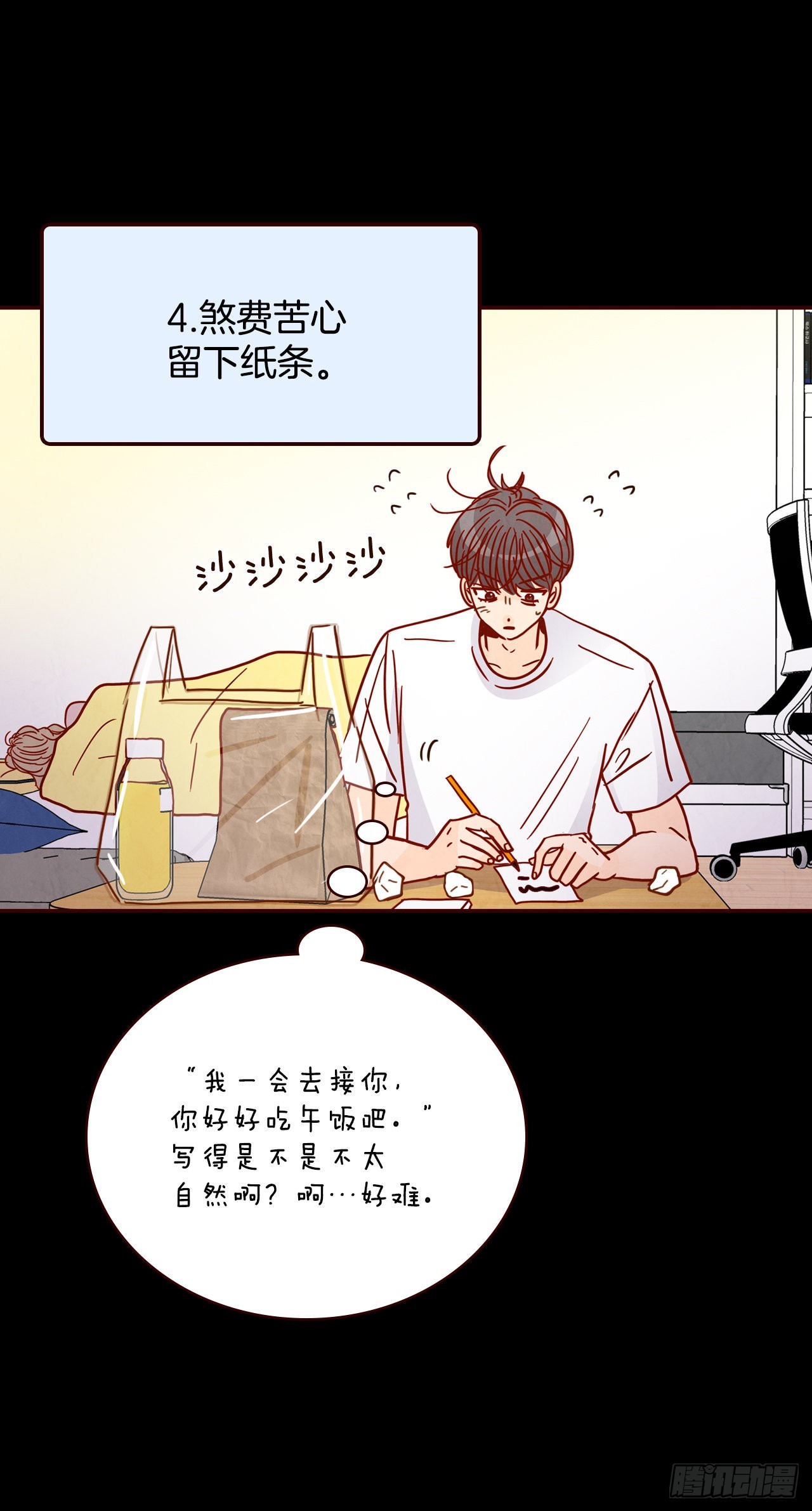 《在名为爱情的地方等你》70.当上保镖 第8页