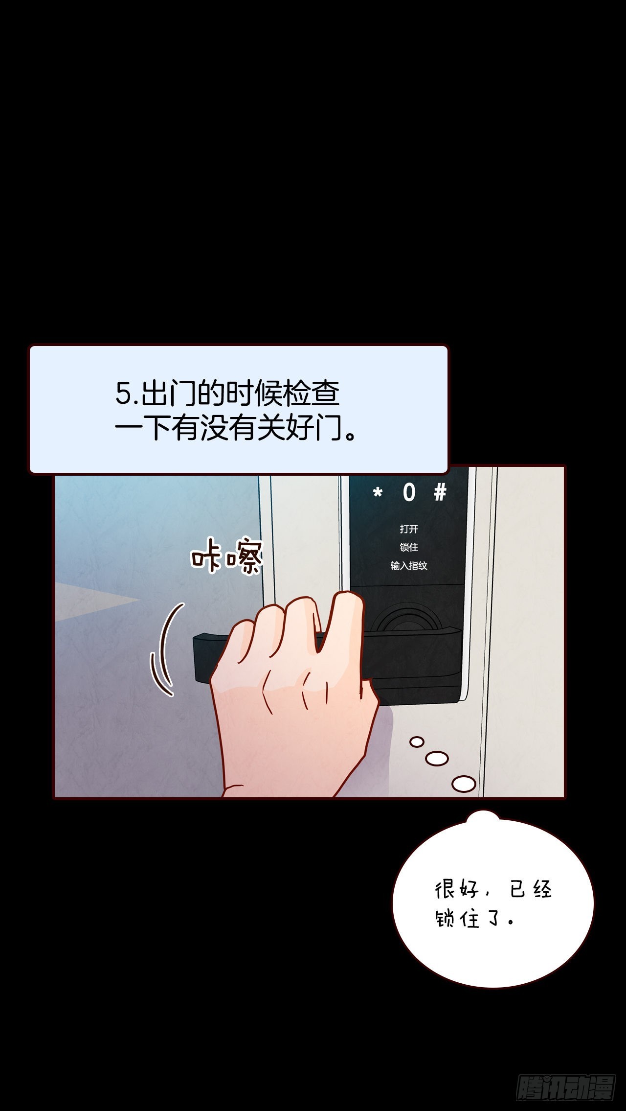 《在名为爱情的地方等你》70.当上保镖 第9页