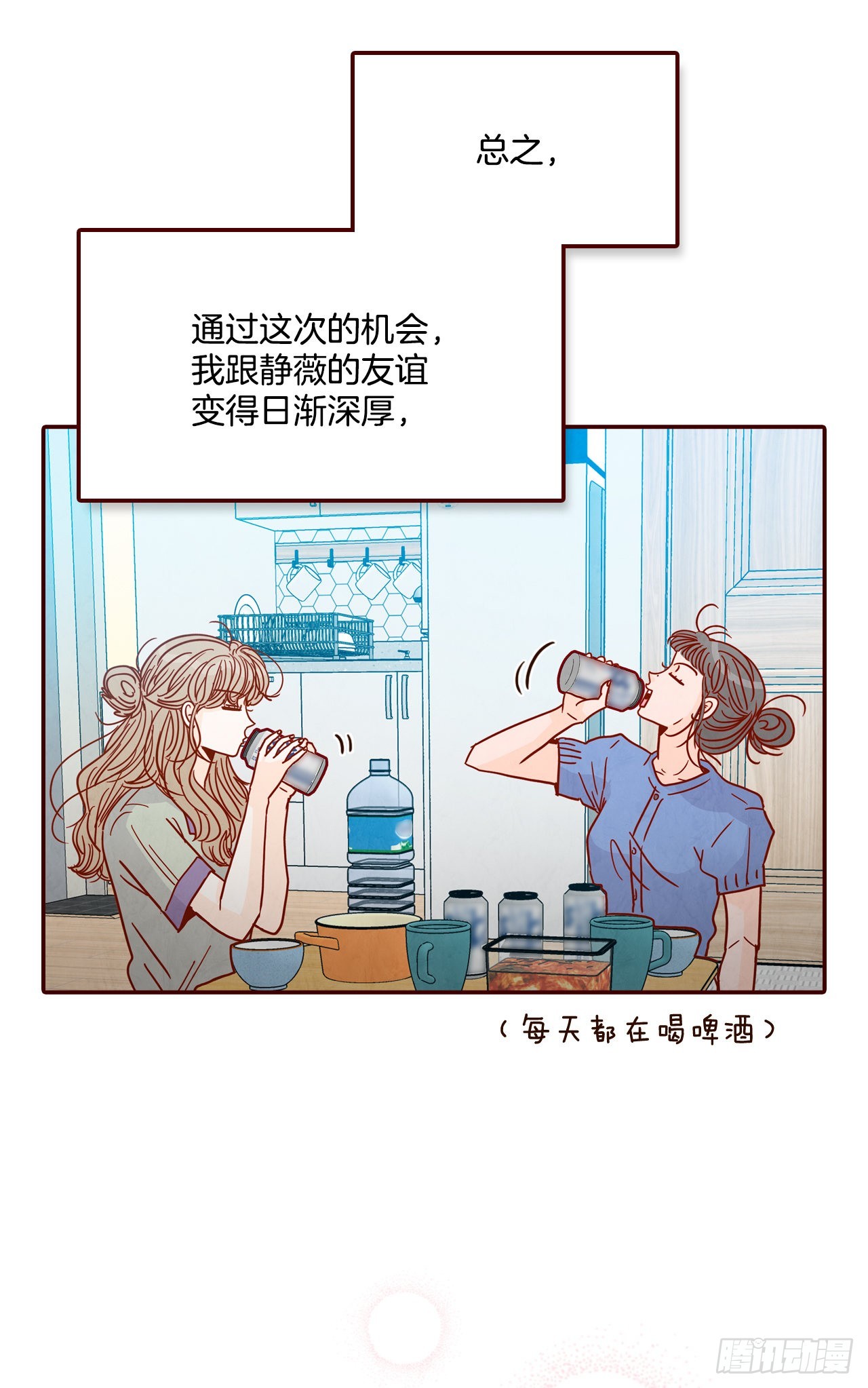 《在名为爱情的地方等你》71.跟静薇的同居生活 第13页