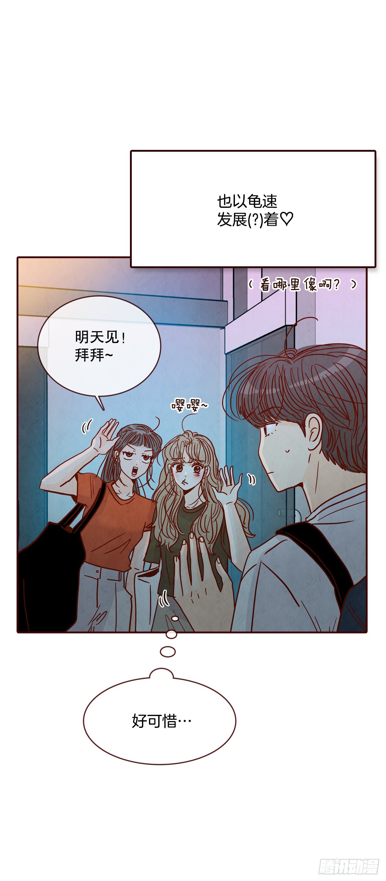 《在名为爱情的地方等你》71.跟静薇的同居生活 第17页