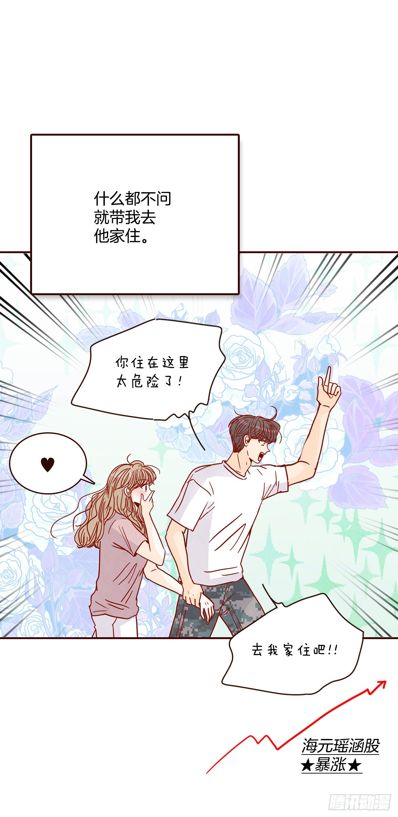 《在名为爱情的地方等你》71.跟静薇的同居生活 第35页