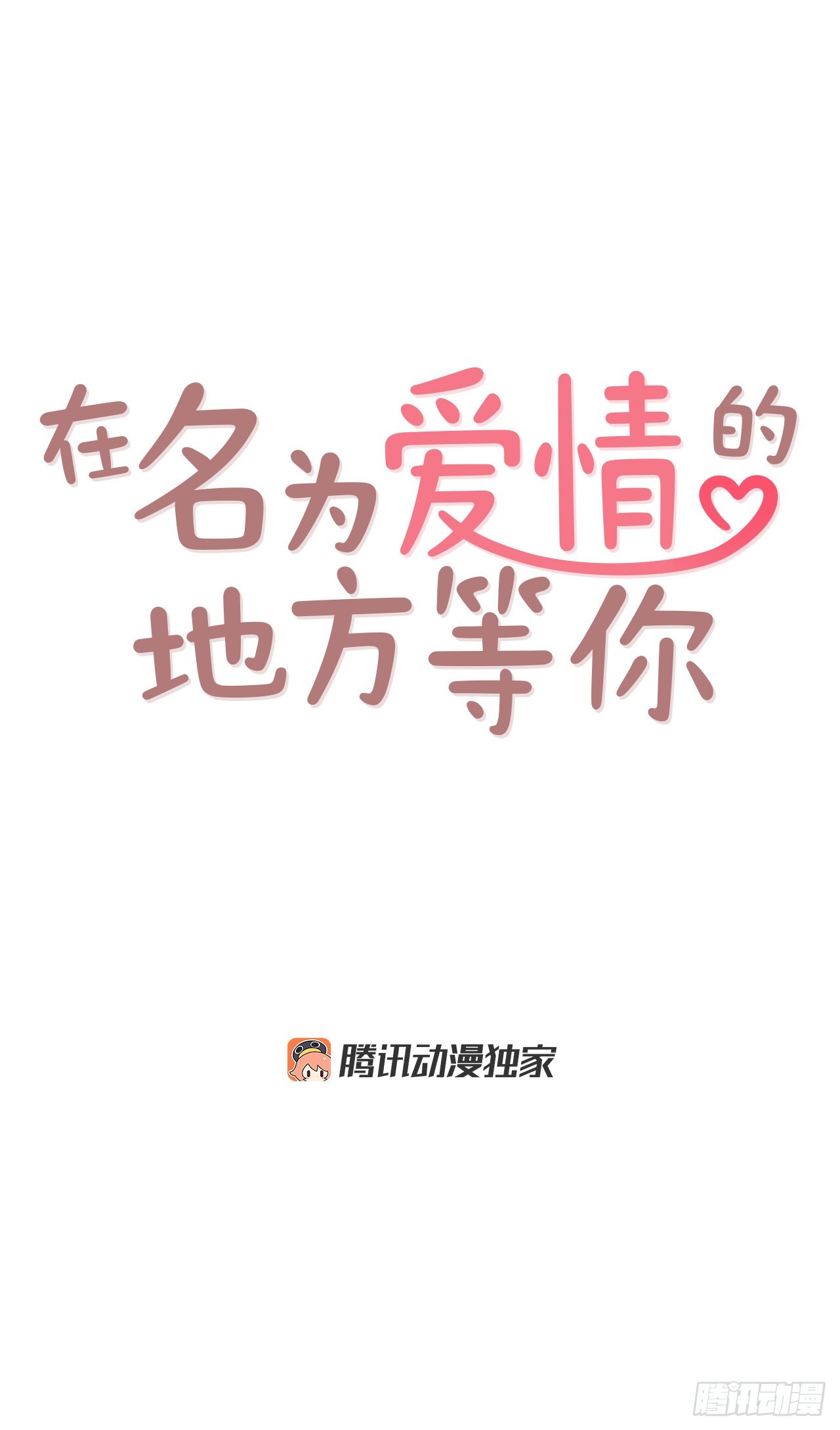 《在名为爱情的地方等你》71.跟静薇的同居生活 第4页