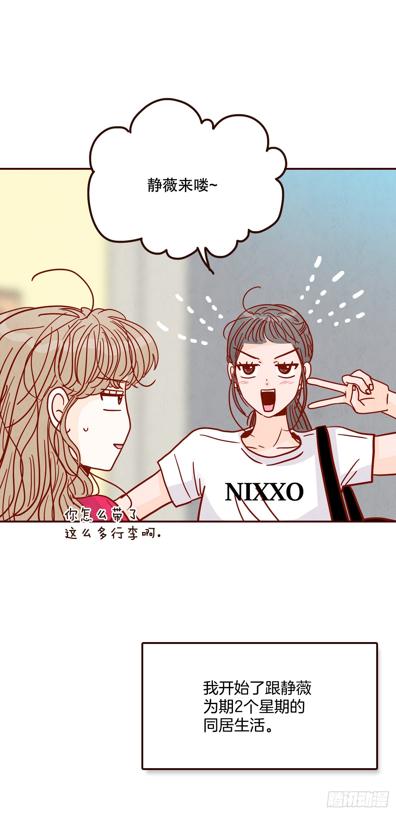 《在名为爱情的地方等你》71.跟静薇的同居生活 第8页