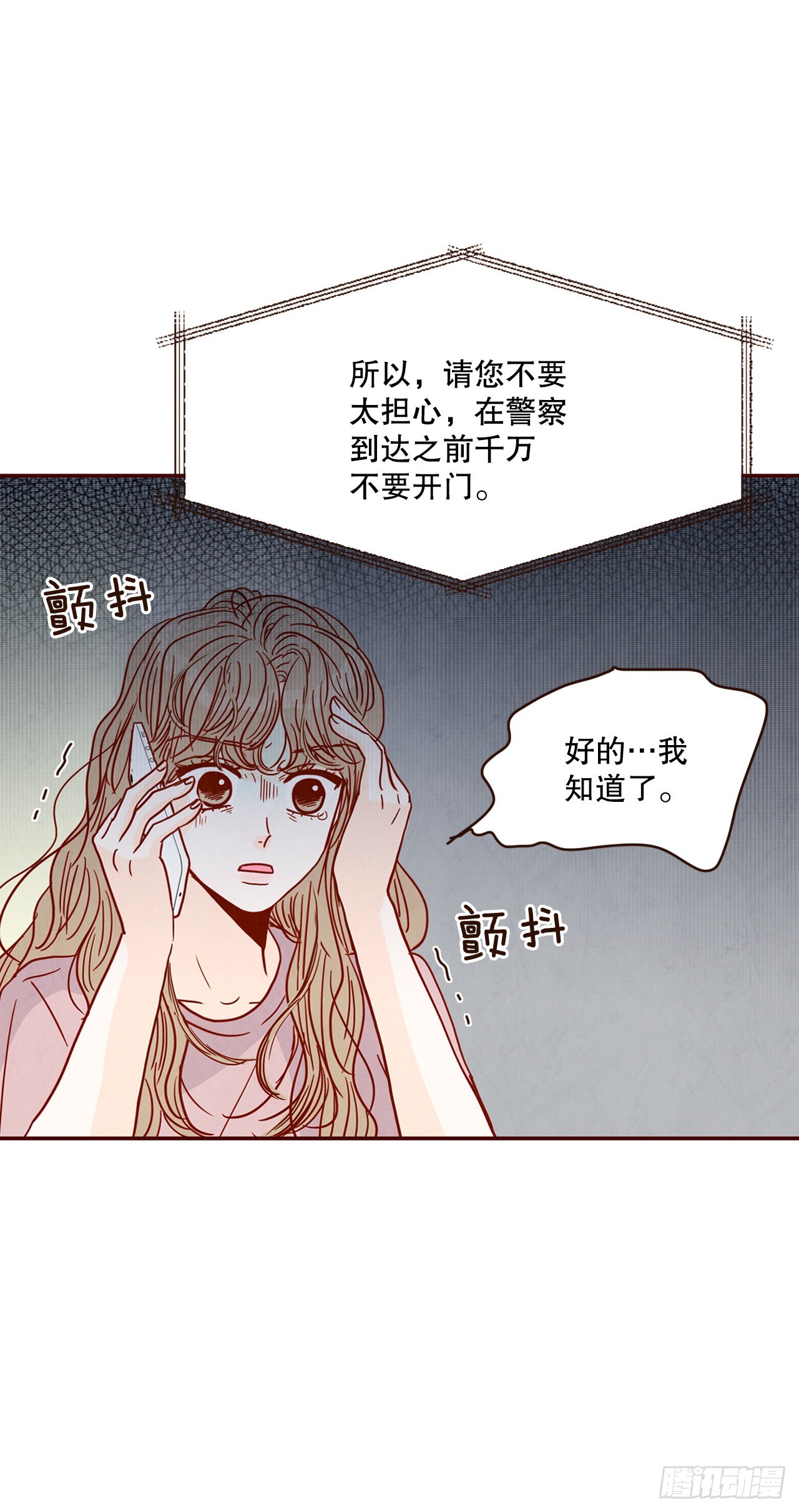 《在名为爱情的地方等你》68.报警 第10页