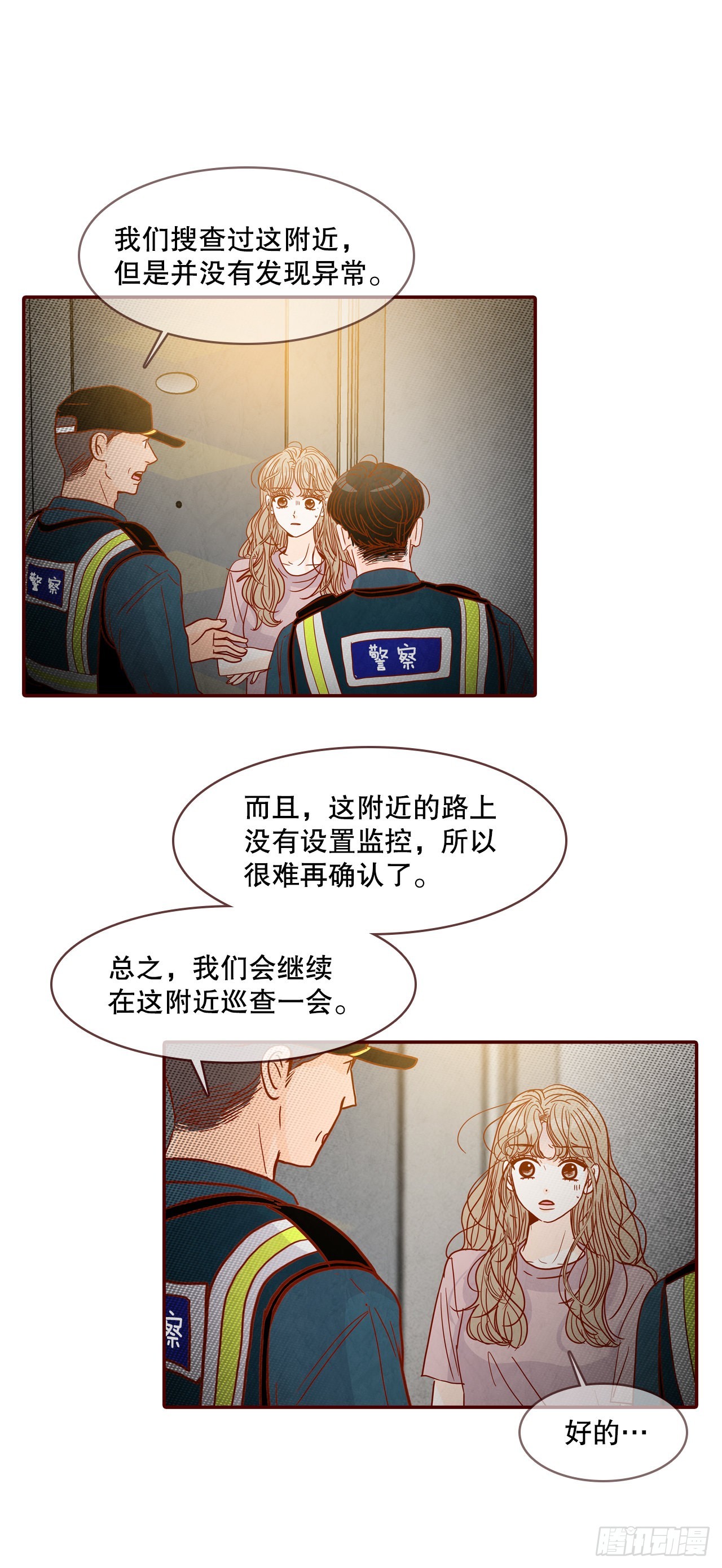 《在名为爱情的地方等你》68.报警 第20页
