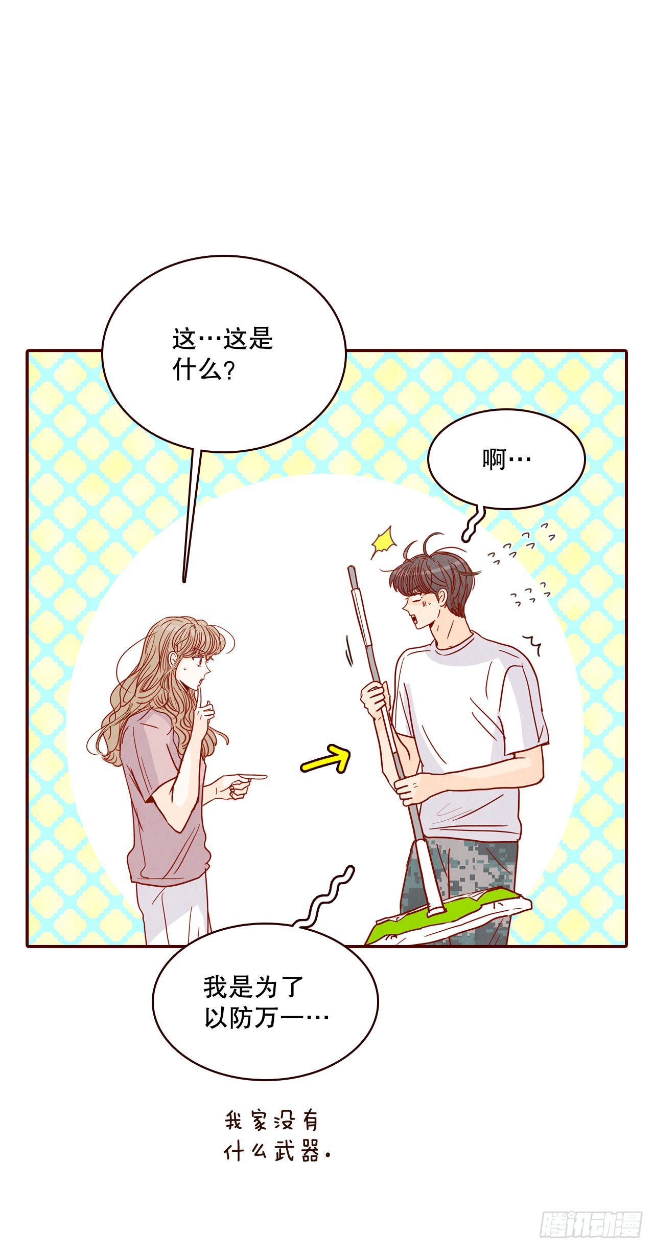 《在名为爱情的地方等你》68.报警 第41页