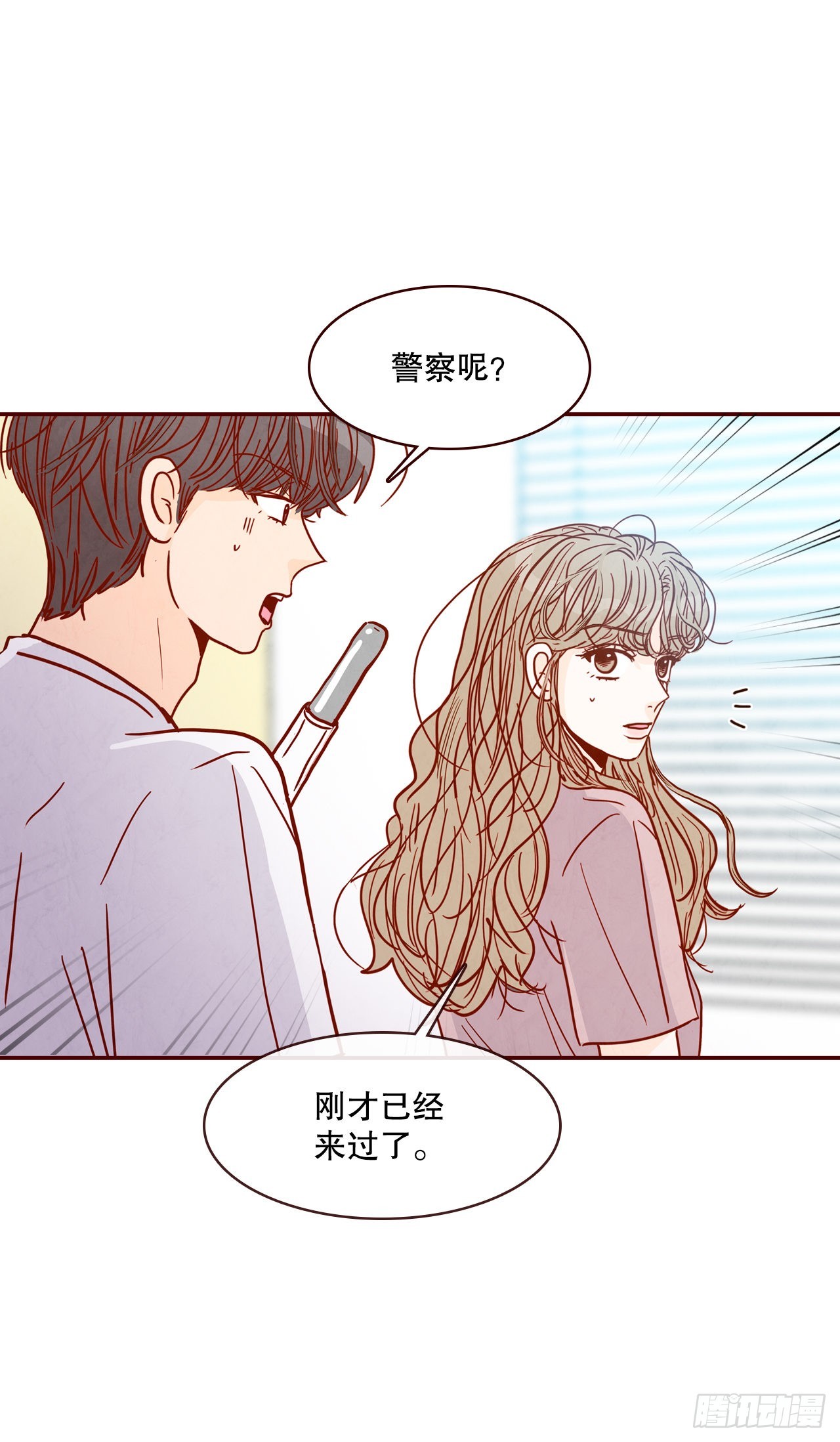 《在名为爱情的地方等你》68.报警 第42页
