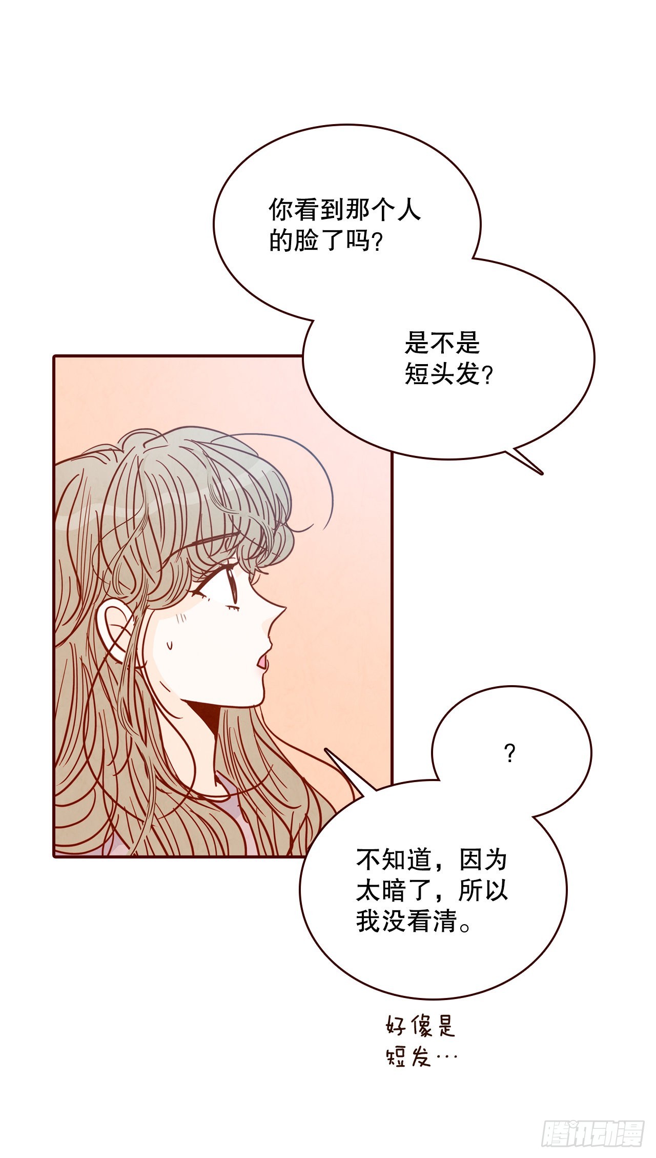 《在名为爱情的地方等你》68.报警 第49页
