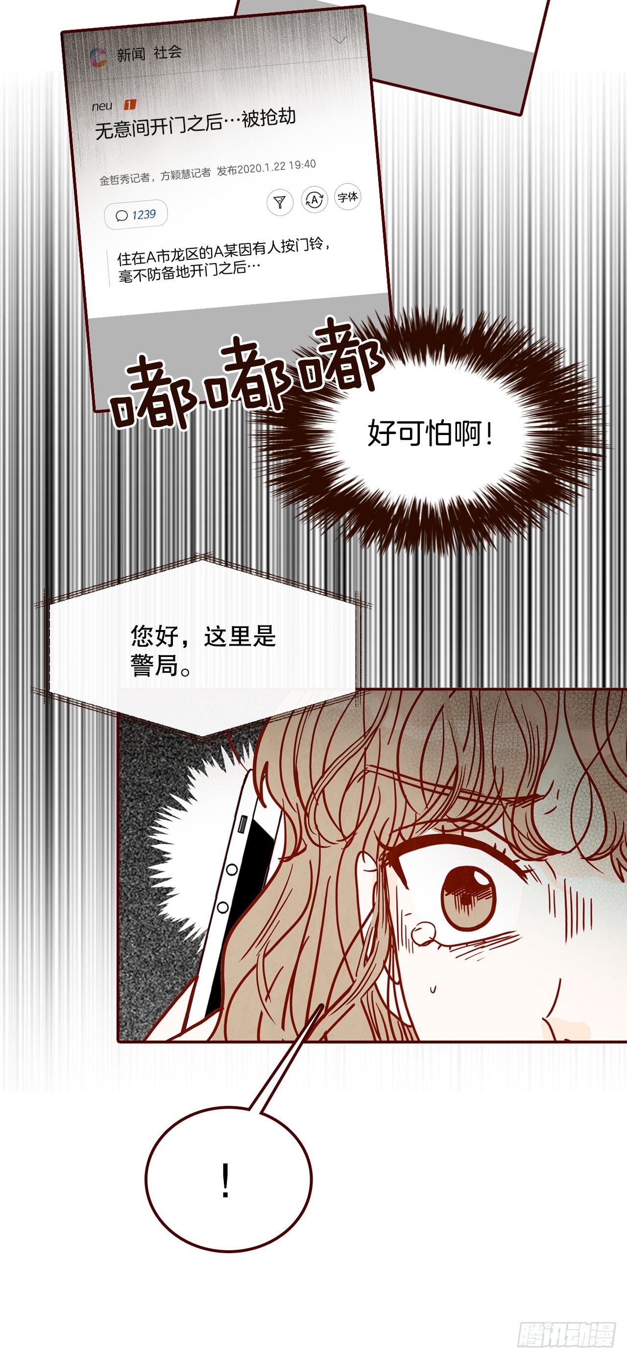 《在名为爱情的地方等你》68.报警 第6页