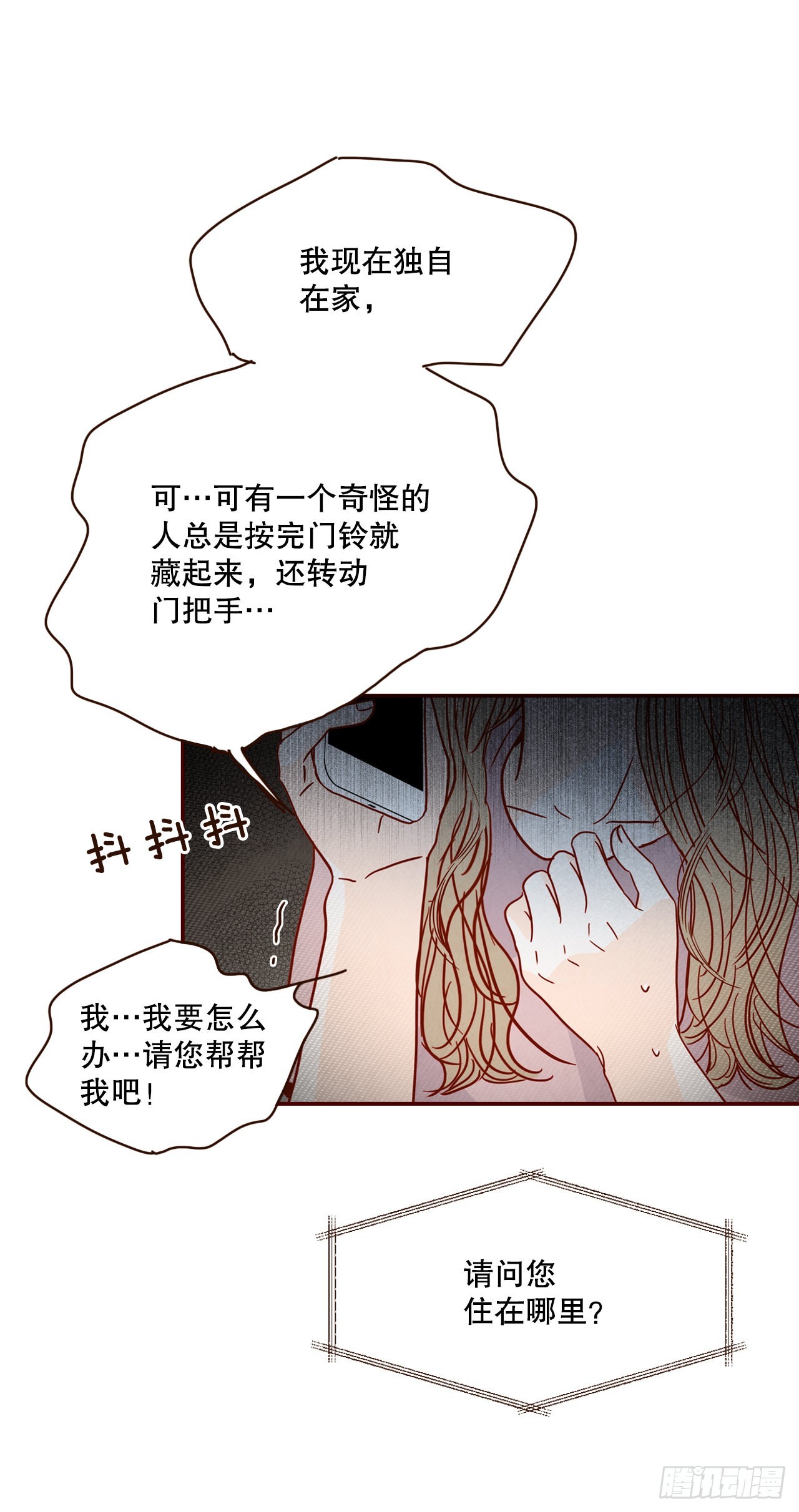 《在名为爱情的地方等你》68.报警 第8页