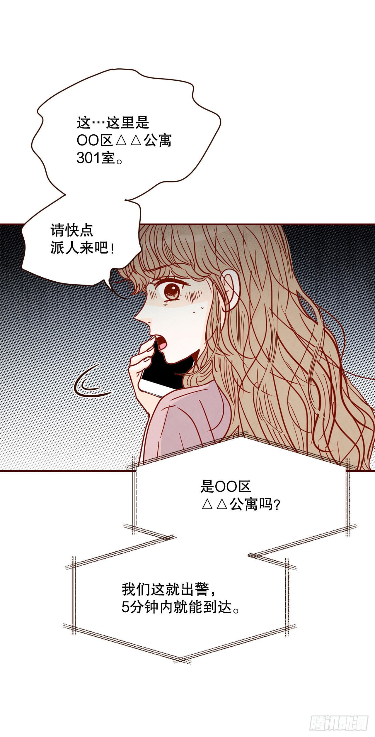 《在名为爱情的地方等你》68.报警 第9页