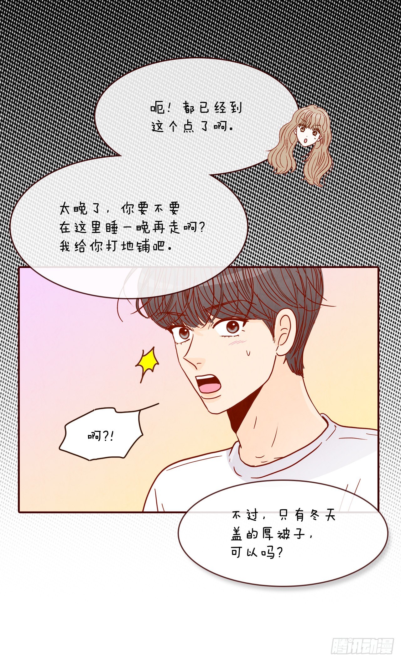 《在名为爱情的地方等你》69.留宿 第15页