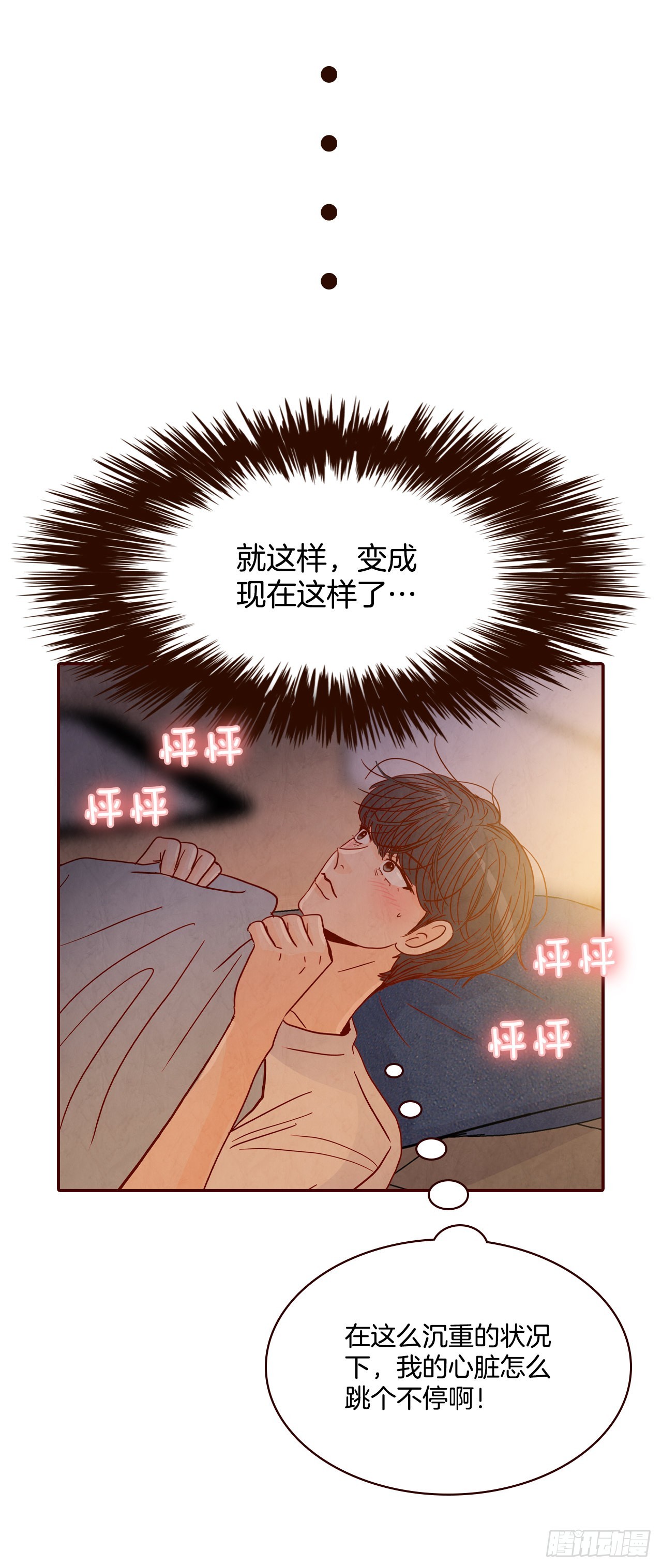 《在名为爱情的地方等你》69.留宿 第16页