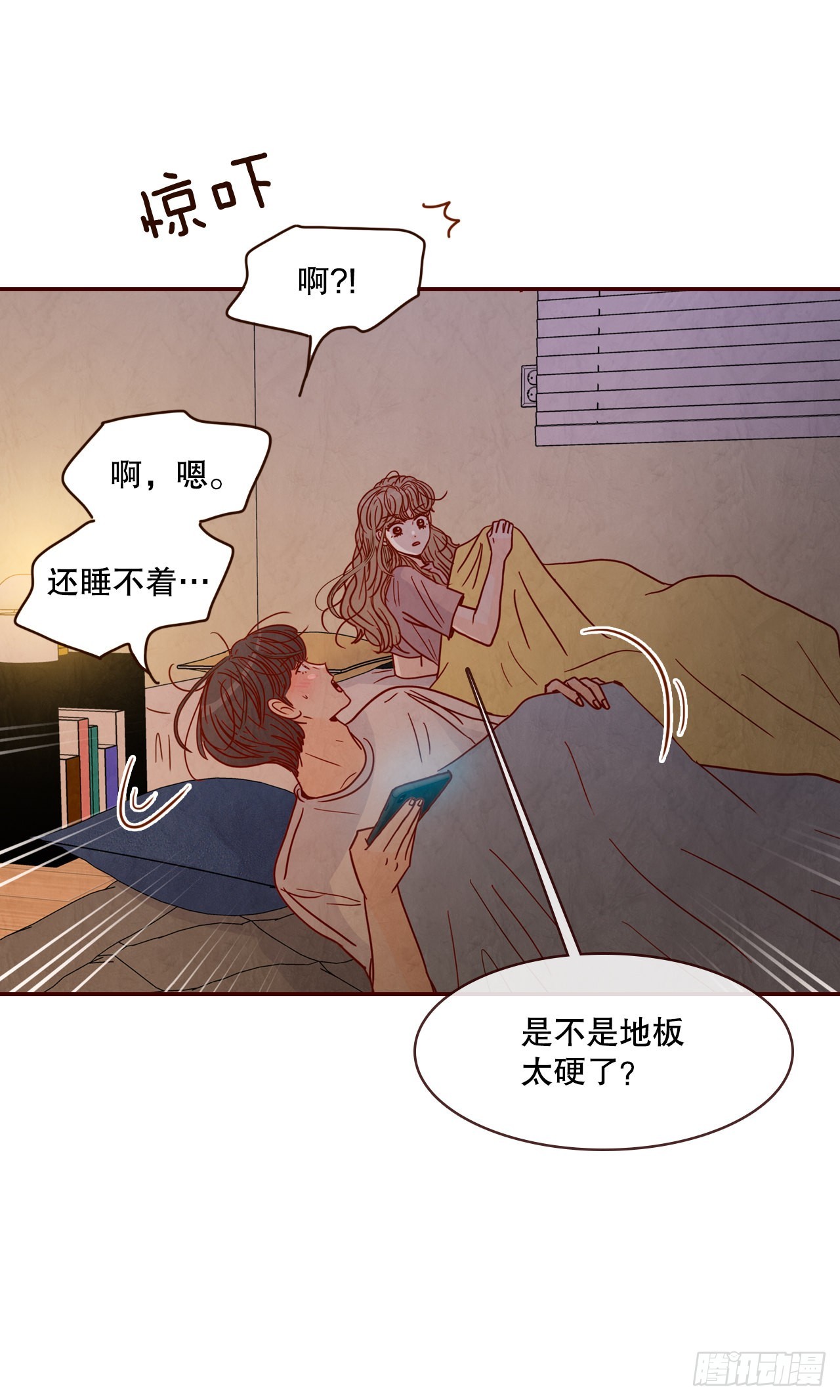 《在名为爱情的地方等你》69.留宿 第19页