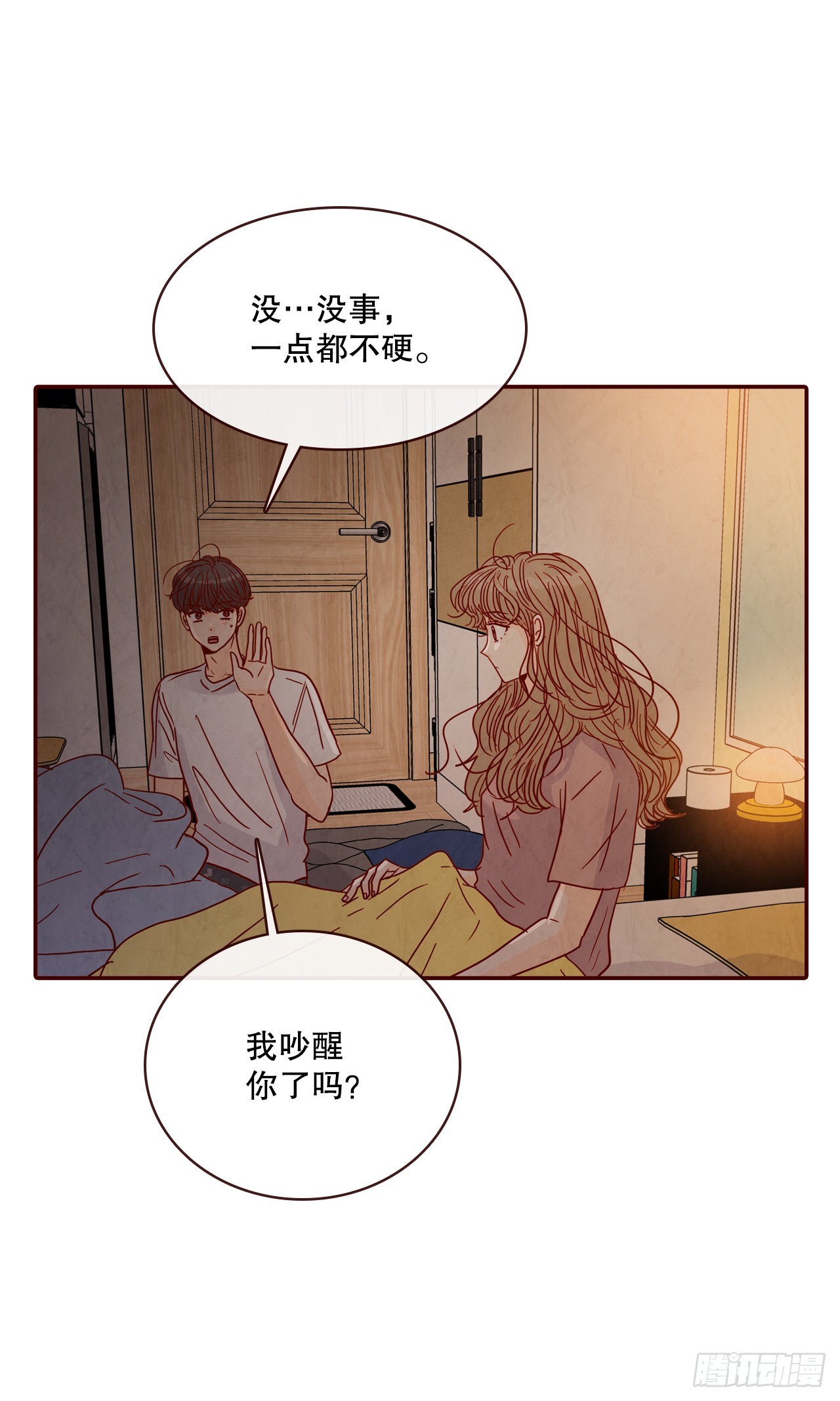《在名为爱情的地方等你》69.留宿 第20页