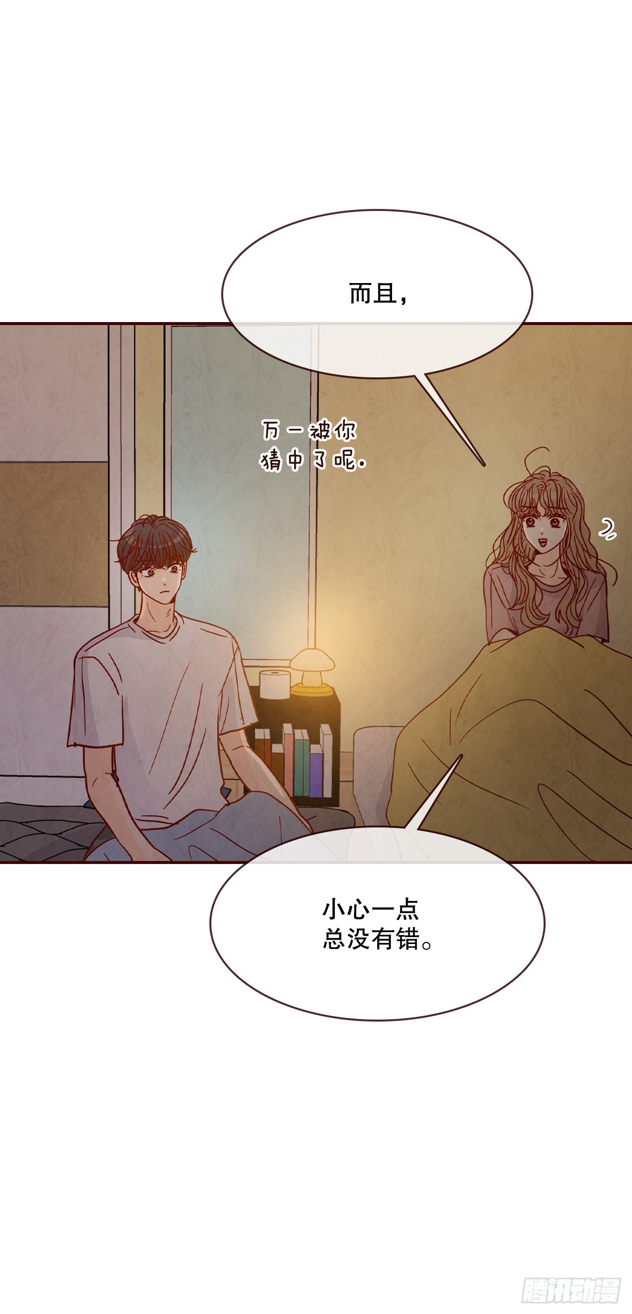 《在名为爱情的地方等你》69.留宿 第25页