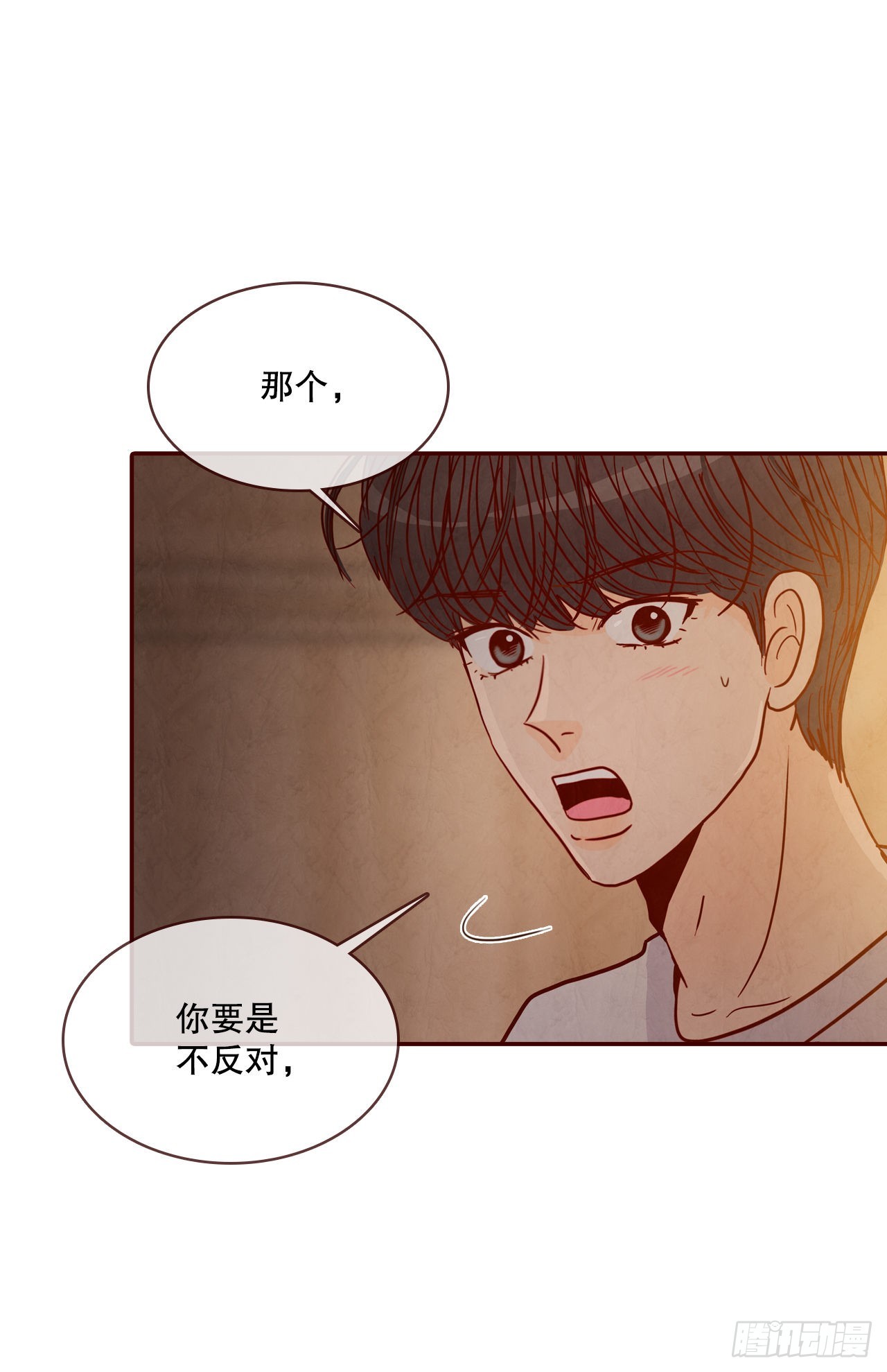 《在名为爱情的地方等你》69.留宿 第27页