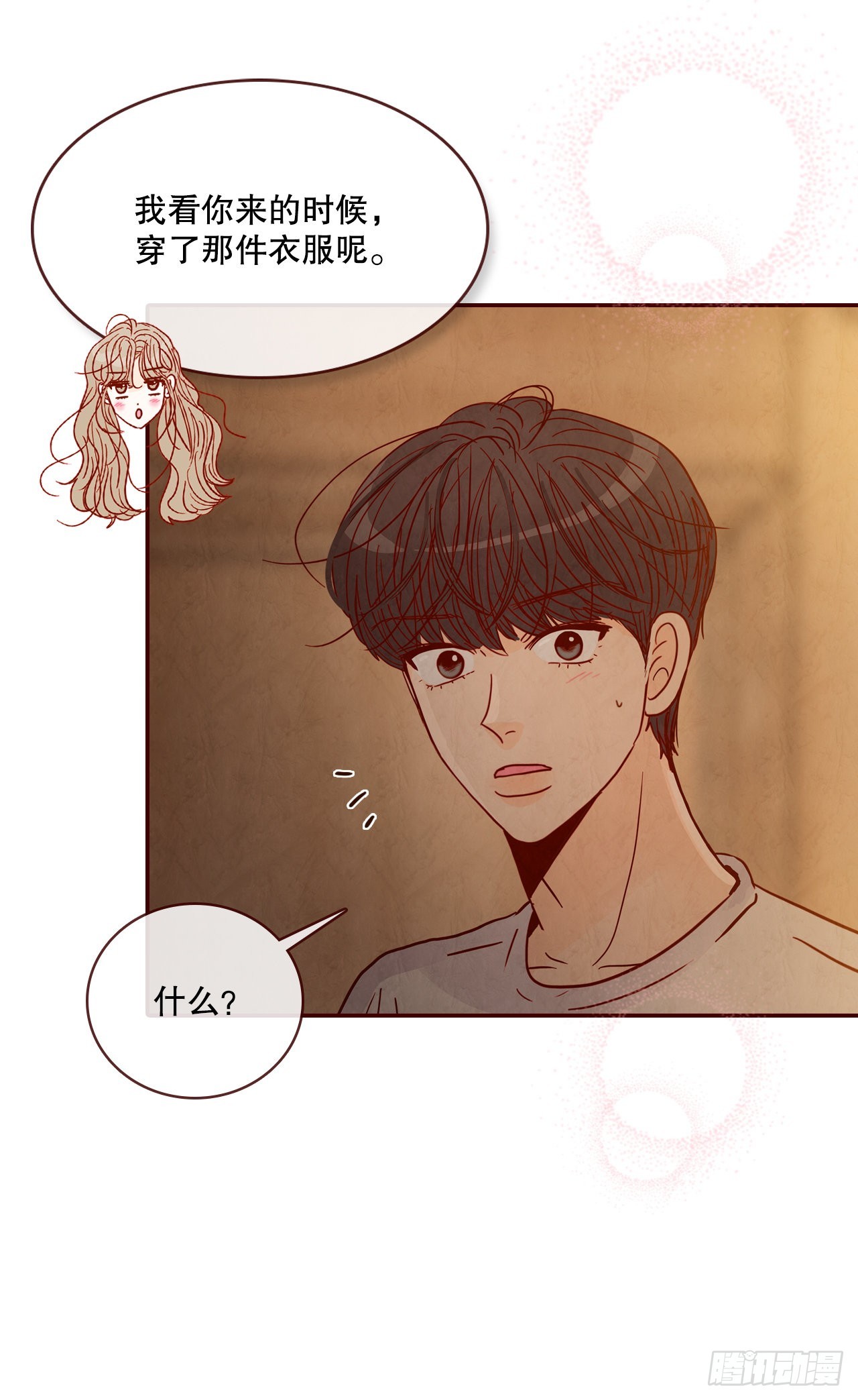 《在名为爱情的地方等你》69.留宿 第32页