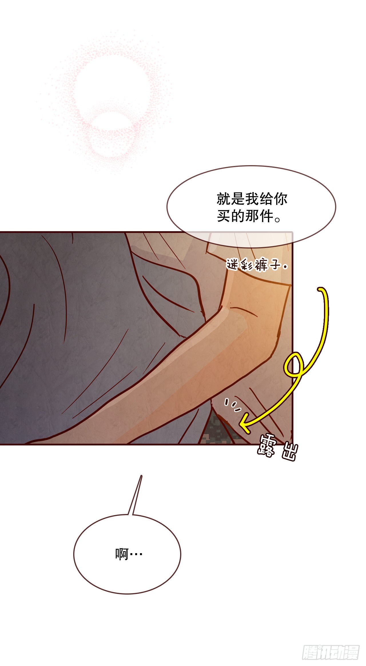 《在名为爱情的地方等你》69.留宿 第33页