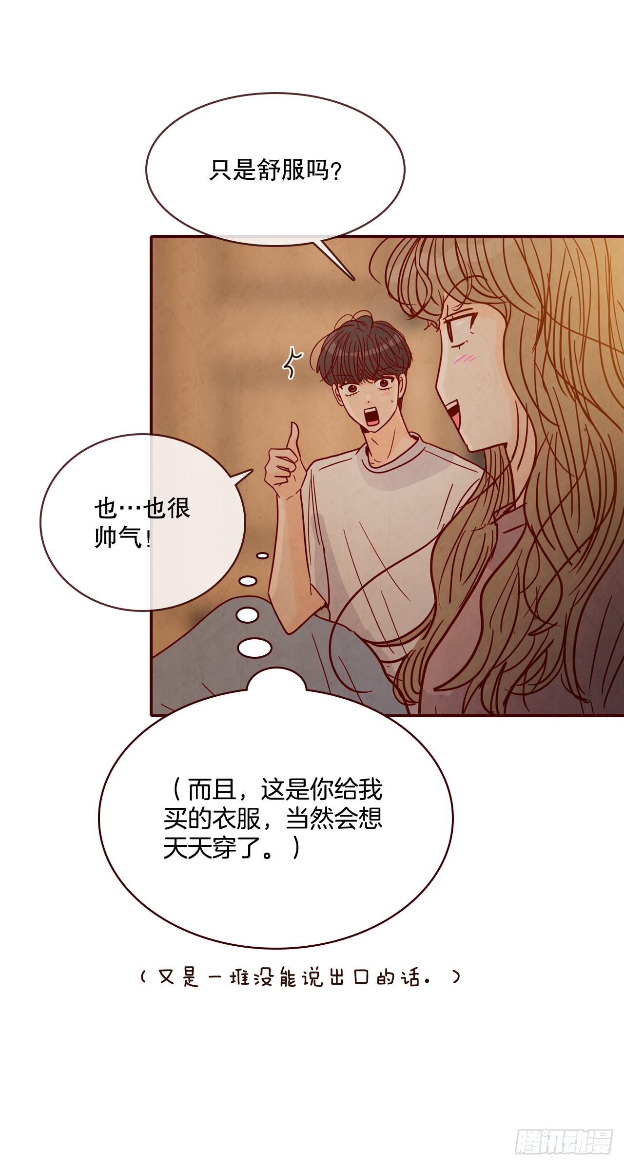 《在名为爱情的地方等你》69.留宿 第35页