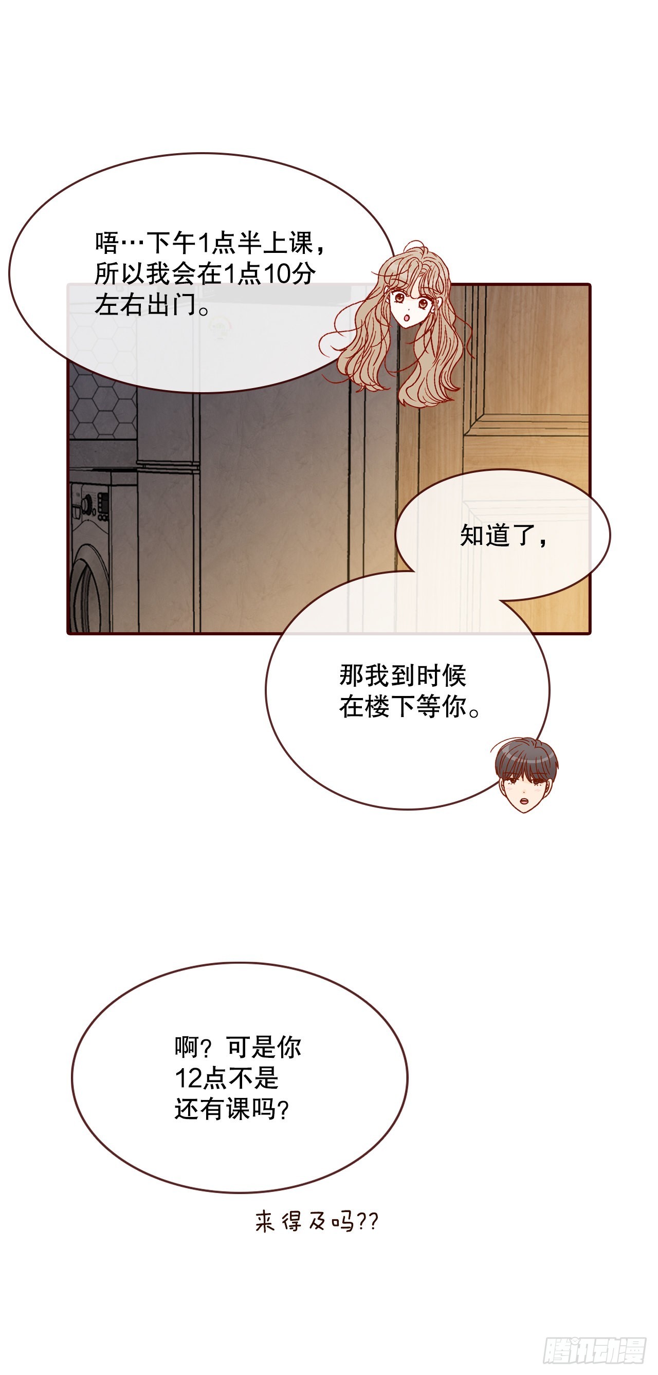 《在名为爱情的地方等你》69.留宿 第38页
