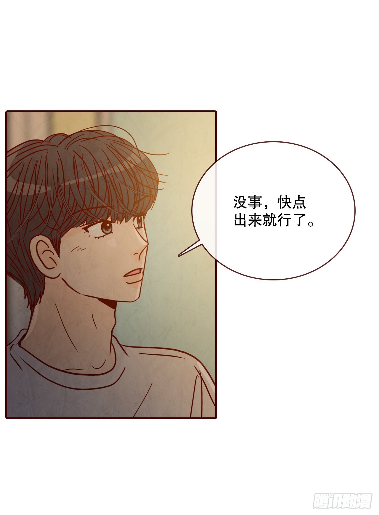 《在名为爱情的地方等你》69.留宿 第39页