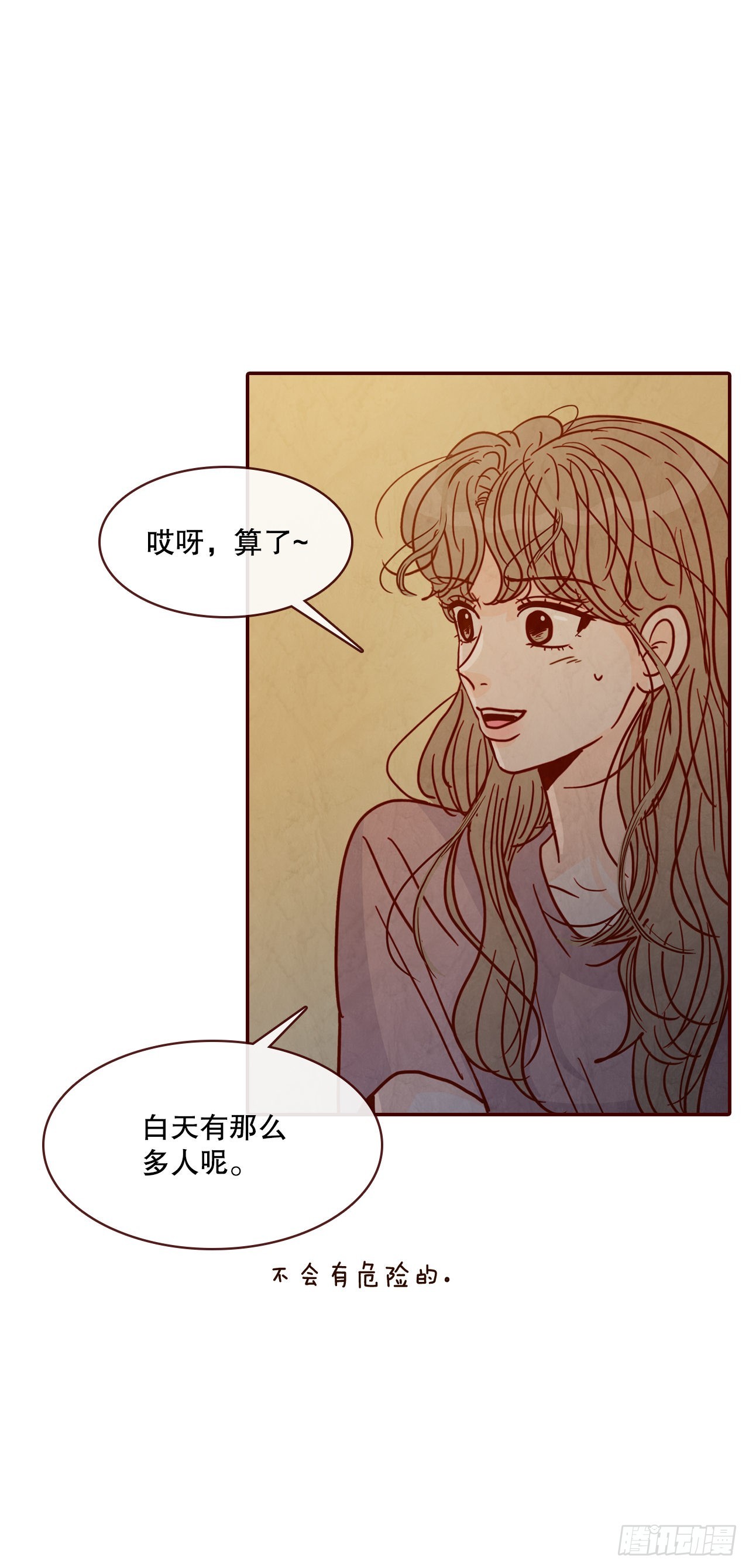 《在名为爱情的地方等你》69.留宿 第40页