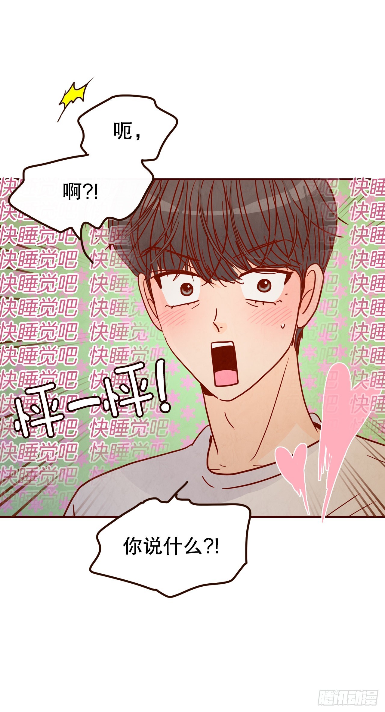 《在名为爱情的地方等你》69.留宿 第44页